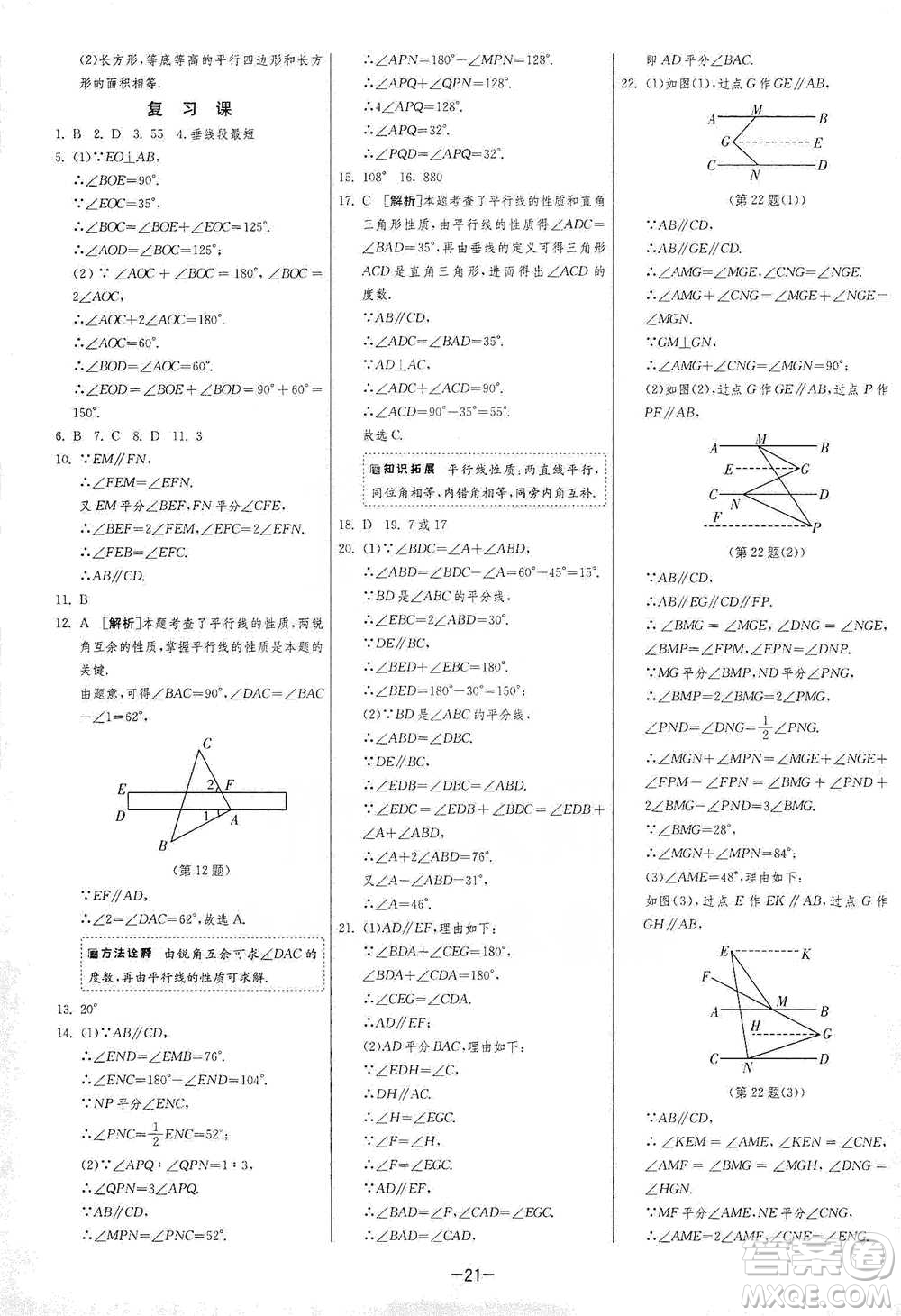 江蘇人民出版社2021年1課3練單元達(dá)標(biāo)測(cè)試七年級(jí)下冊(cè)數(shù)學(xué)滬科版參考答案