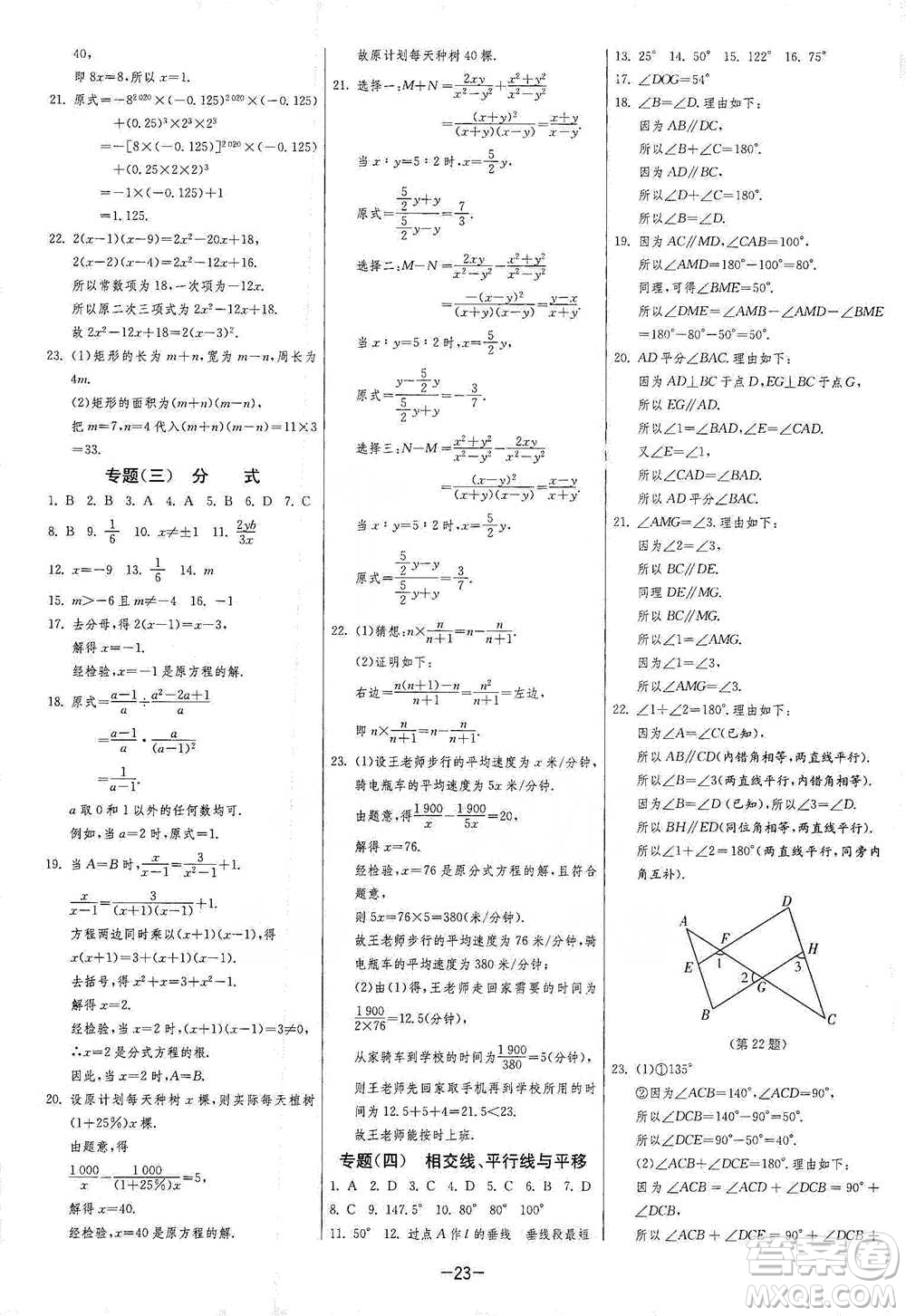 江蘇人民出版社2021年1課3練單元達(dá)標(biāo)測(cè)試七年級(jí)下冊(cè)數(shù)學(xué)滬科版參考答案