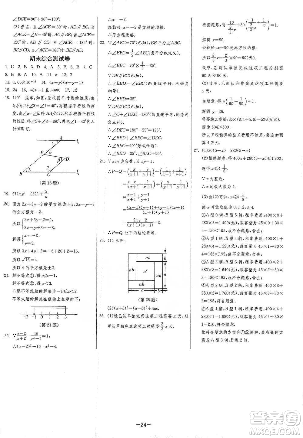 江蘇人民出版社2021年1課3練單元達(dá)標(biāo)測(cè)試七年級(jí)下冊(cè)數(shù)學(xué)滬科版參考答案