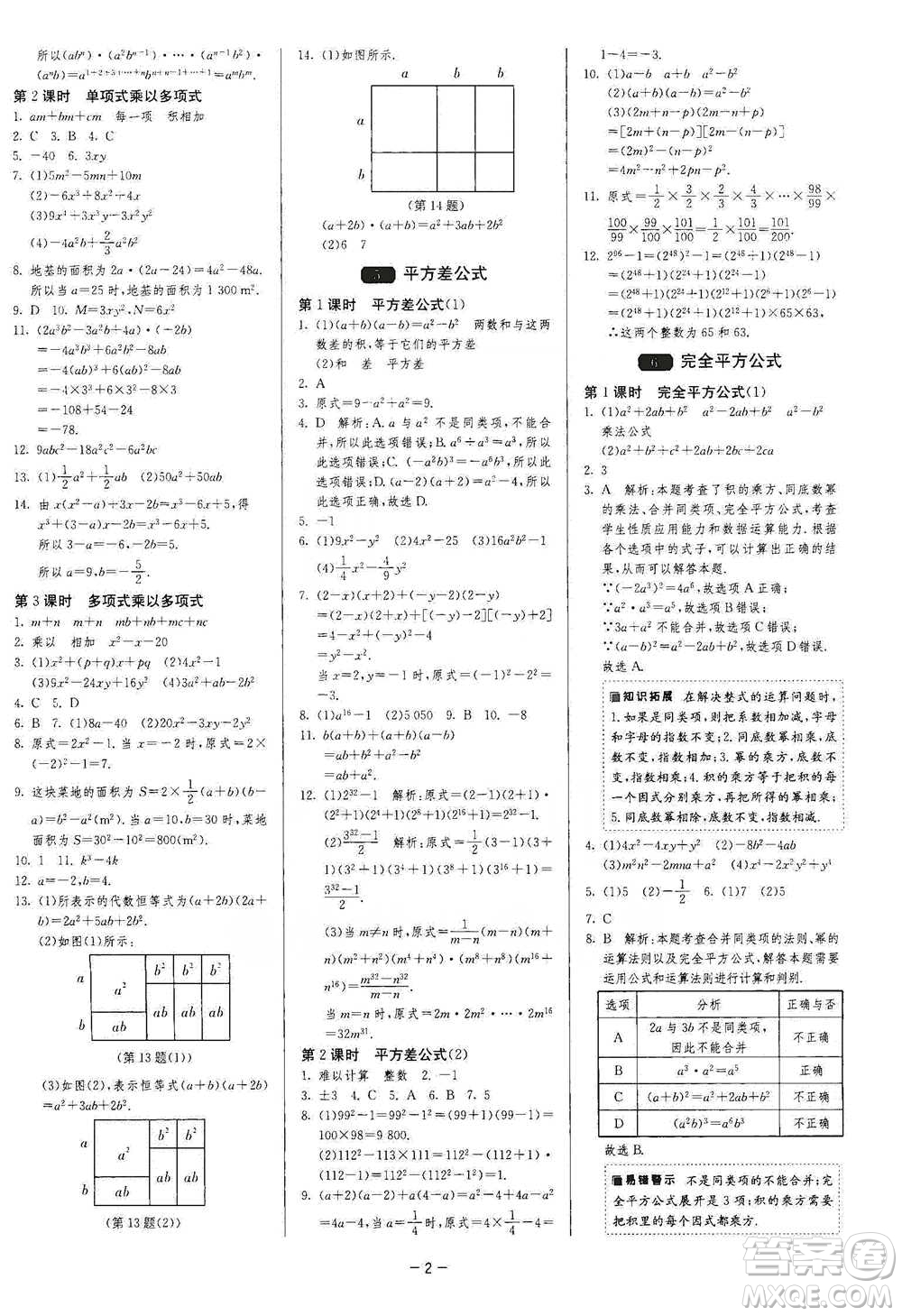 江蘇人民出版社2021年1課3練單元達標測試七年級下冊數(shù)學北師大版參考答案