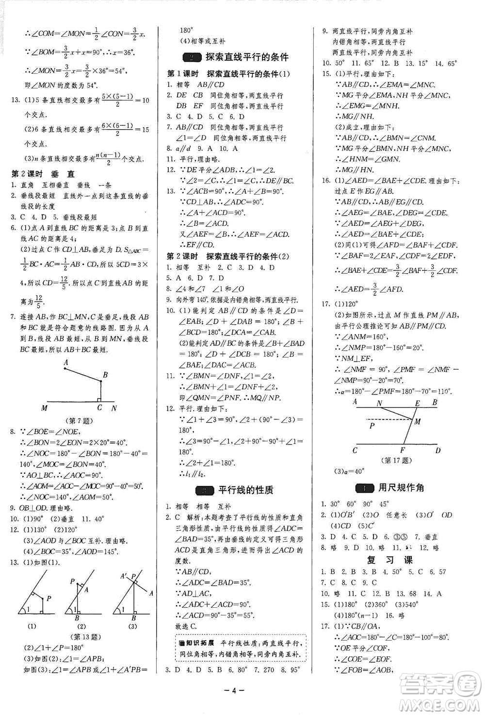 江蘇人民出版社2021年1課3練單元達標測試七年級下冊數(shù)學北師大版參考答案