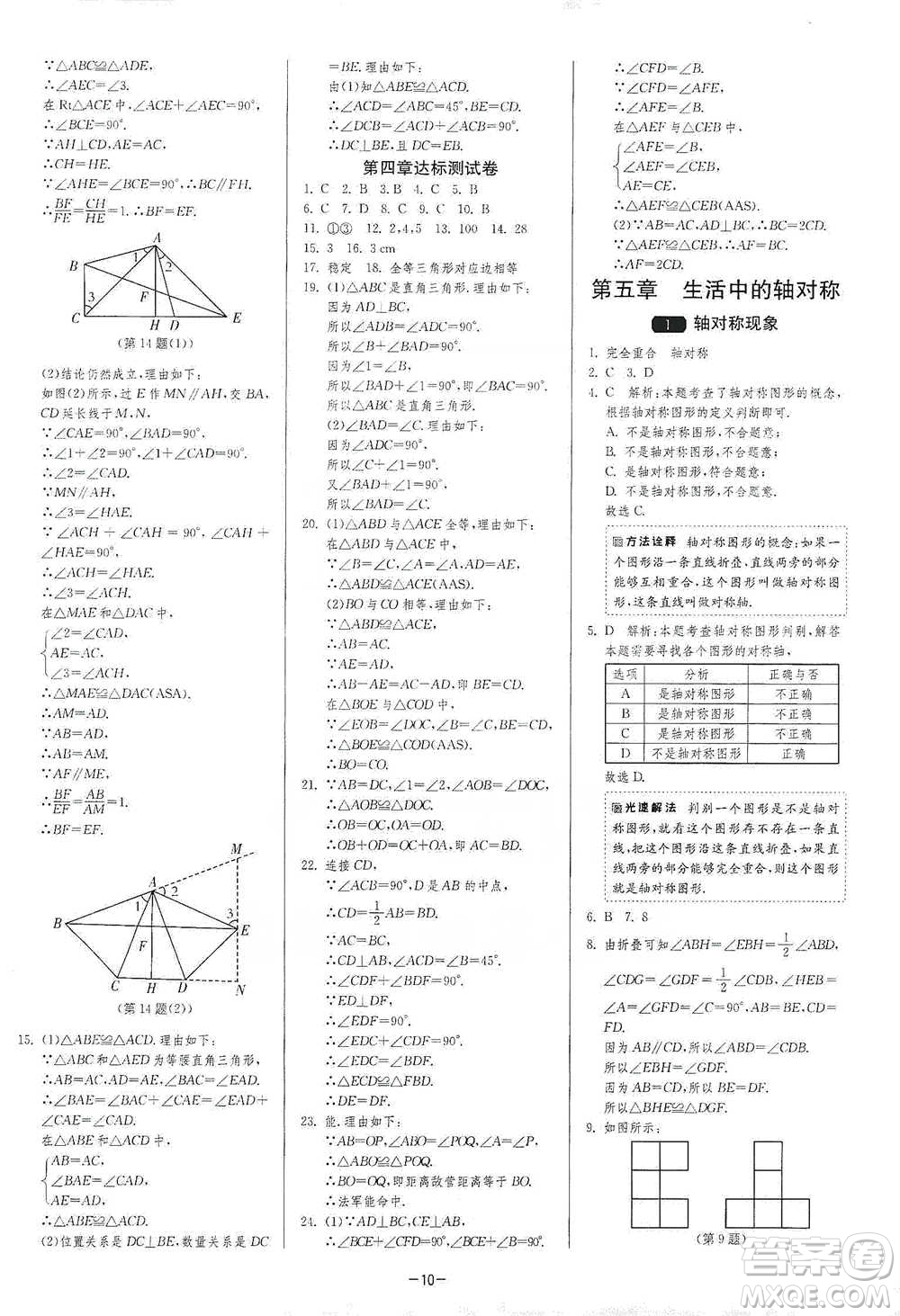 江蘇人民出版社2021年1課3練單元達標測試七年級下冊數(shù)學北師大版參考答案