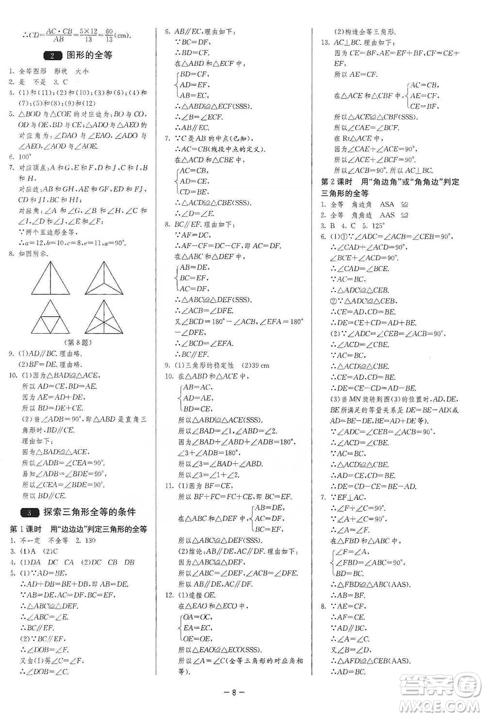 江蘇人民出版社2021年1課3練單元達標測試七年級下冊數(shù)學北師大版參考答案