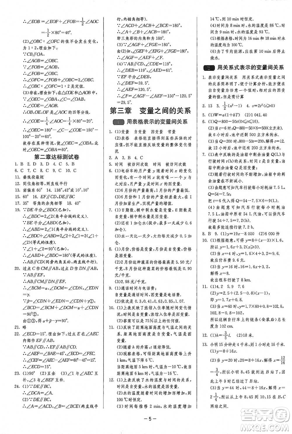 江蘇人民出版社2021年1課3練單元達標測試七年級下冊數(shù)學北師大版參考答案