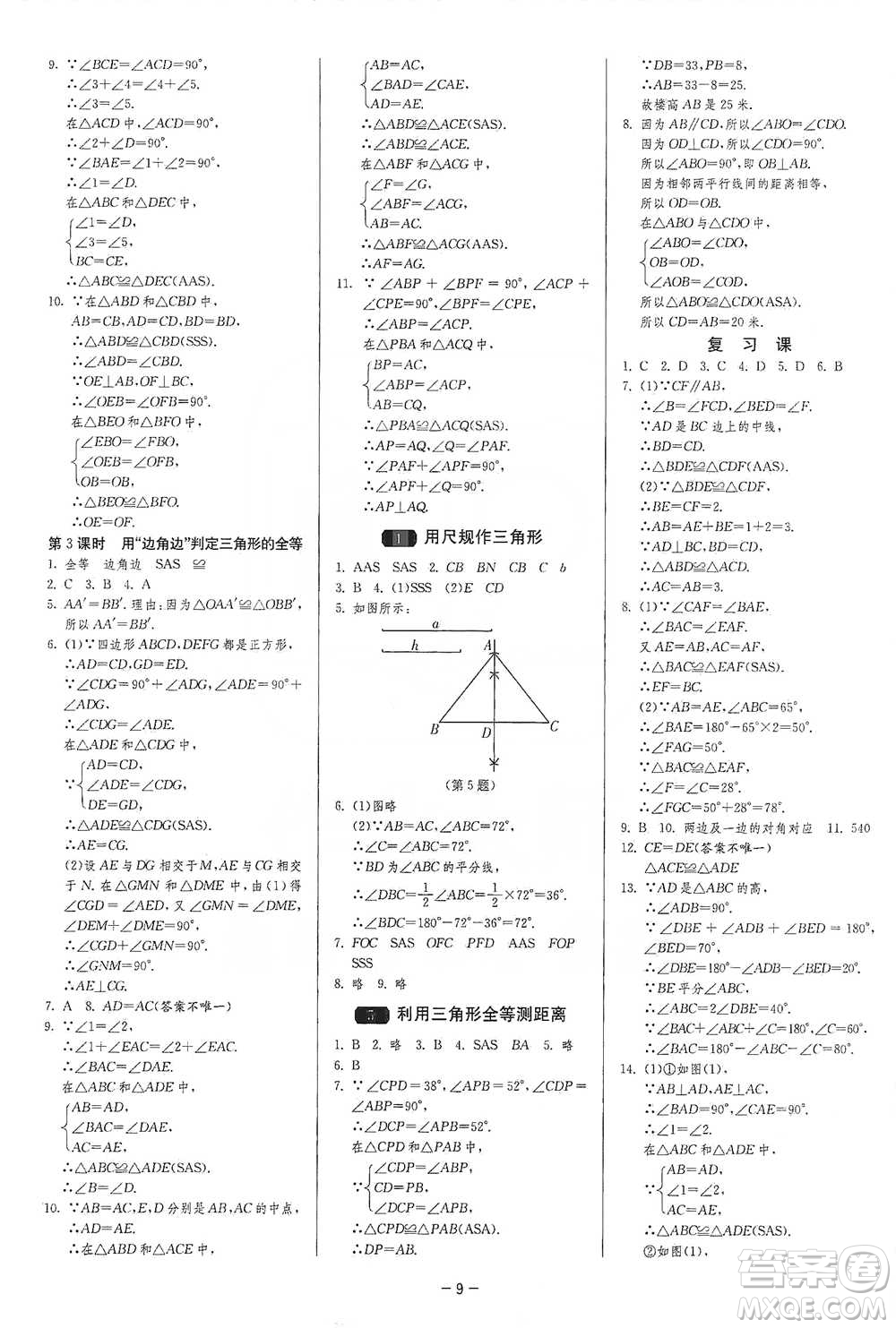 江蘇人民出版社2021年1課3練單元達標測試七年級下冊數(shù)學北師大版參考答案