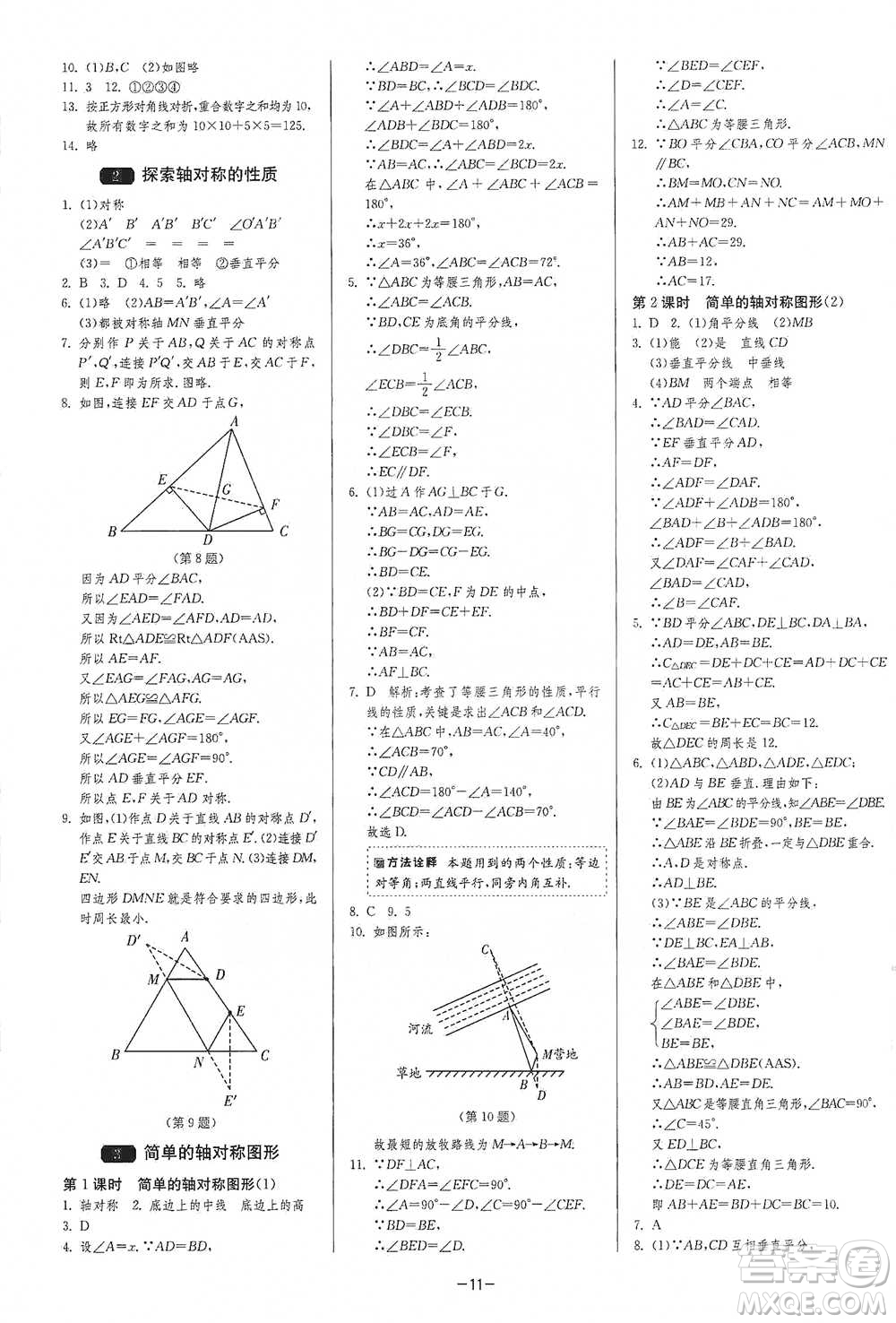 江蘇人民出版社2021年1課3練單元達標測試七年級下冊數(shù)學北師大版參考答案