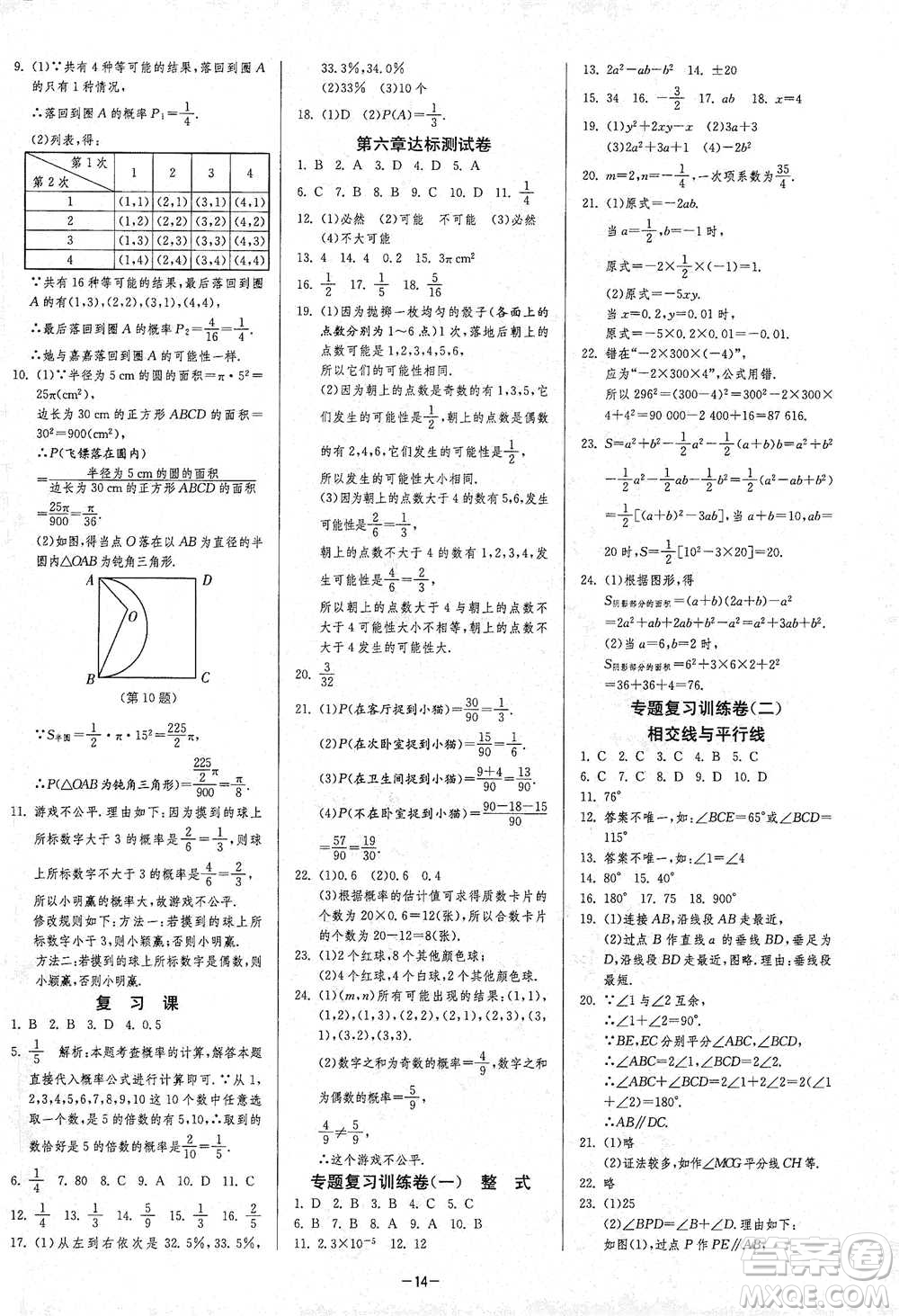 江蘇人民出版社2021年1課3練單元達標測試七年級下冊數(shù)學北師大版參考答案