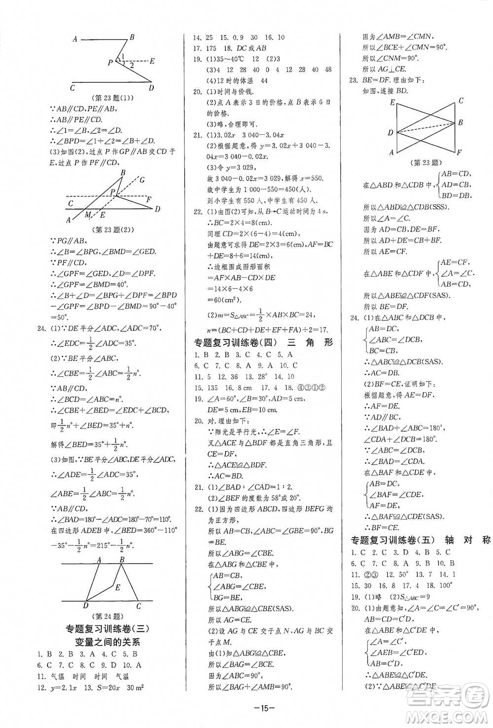 江蘇人民出版社2021年1課3練單元達標測試七年級下冊數(shù)學北師大版參考答案