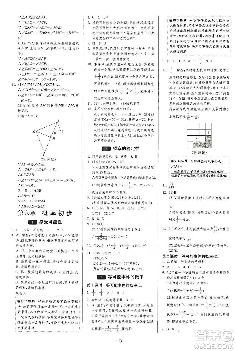 江蘇人民出版社2021年1課3練單元達標測試七年級下冊數(shù)學北師大版參考答案