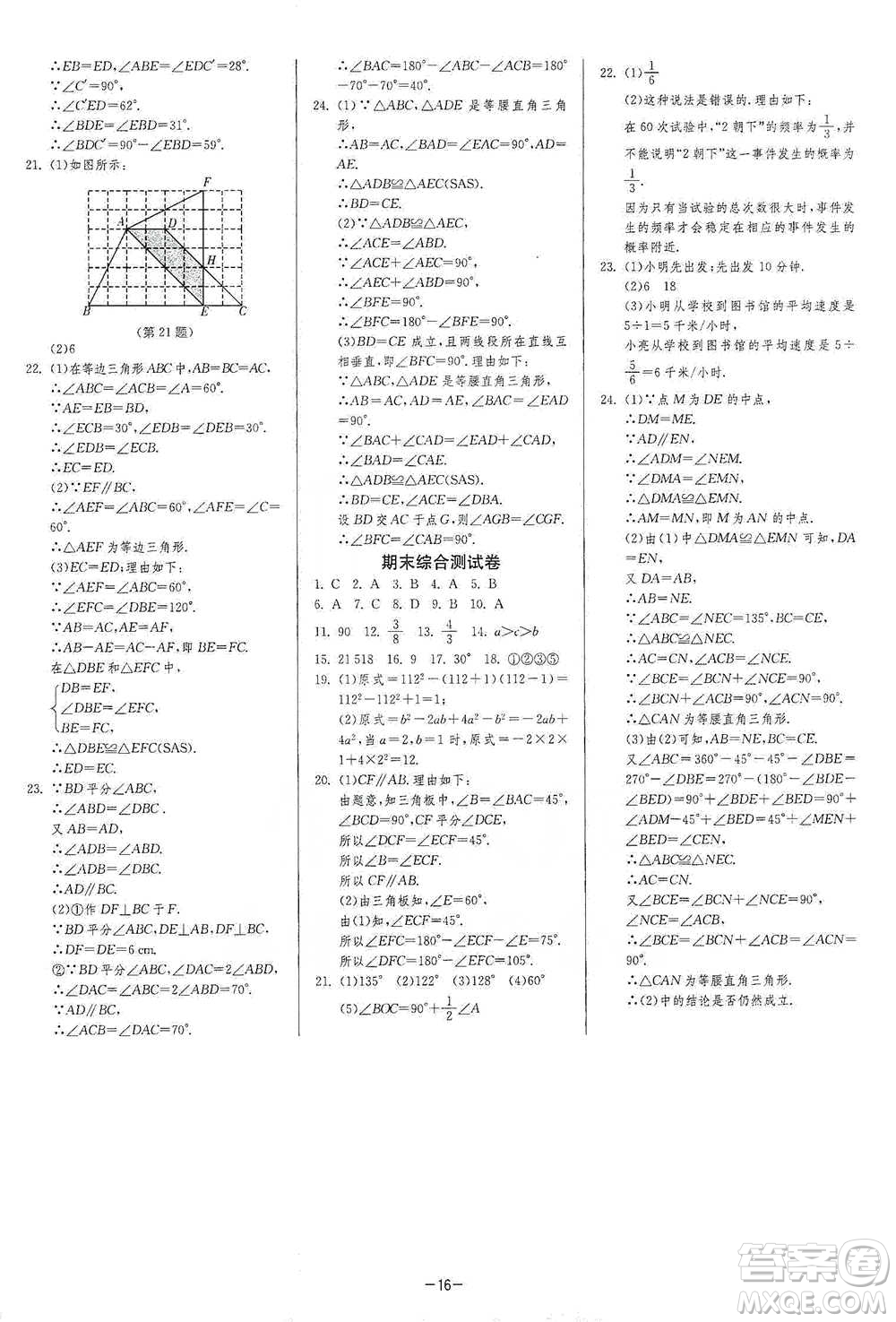 江蘇人民出版社2021年1課3練單元達標測試七年級下冊數(shù)學北師大版參考答案