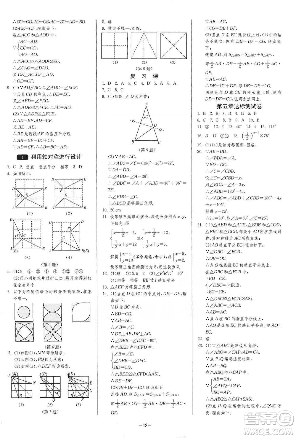 江蘇人民出版社2021年1課3練單元達標測試七年級下冊數(shù)學北師大版參考答案