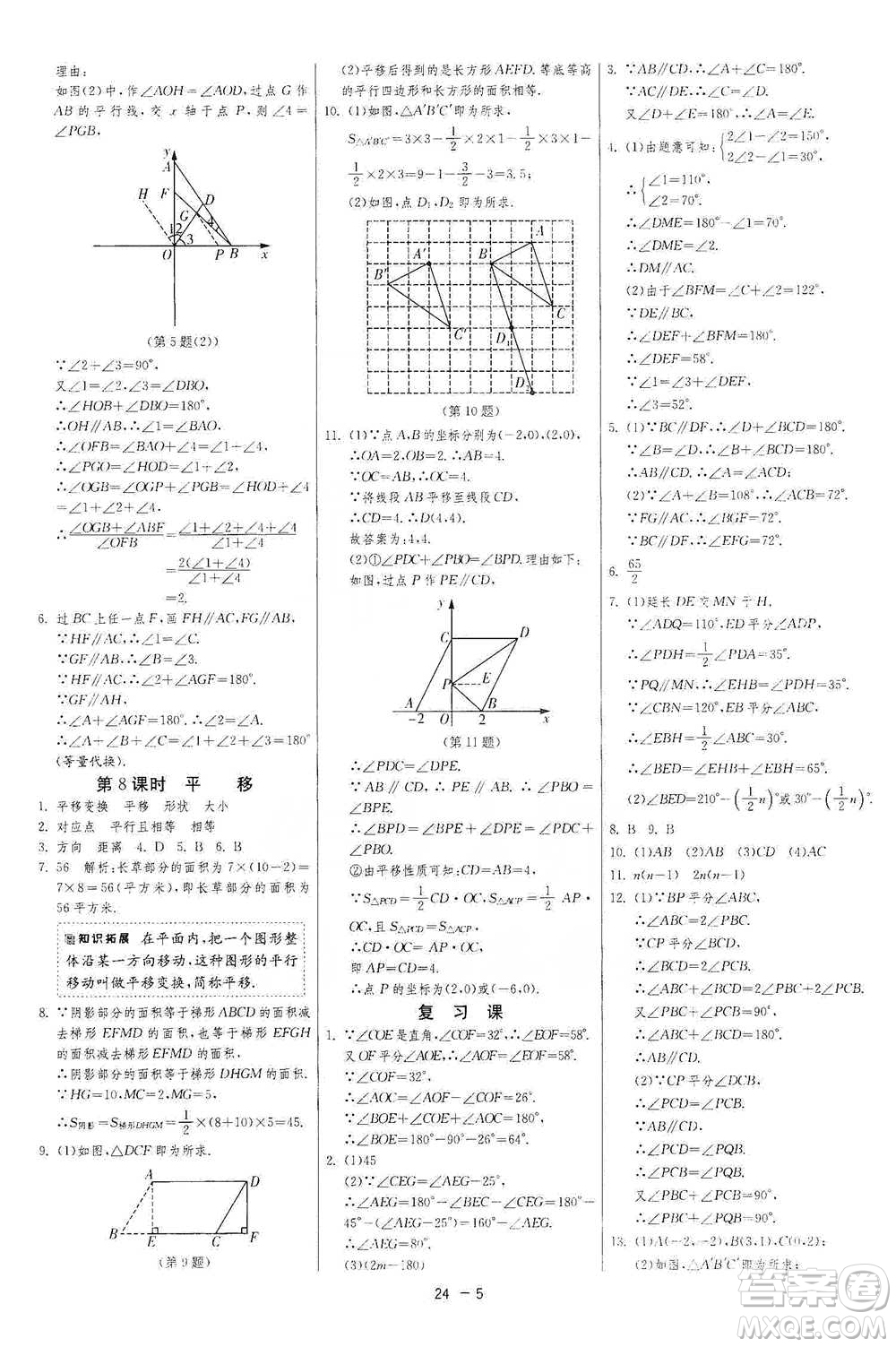 江蘇人民出版社2021年1課3練單元達標測試七年級下冊數(shù)學人教版參考答案