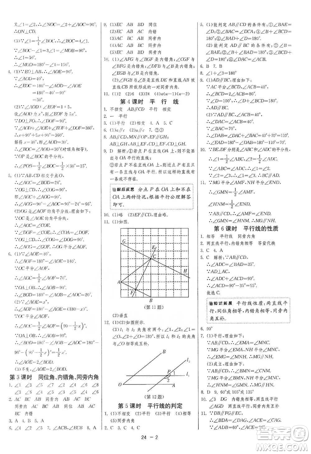 江蘇人民出版社2021年1課3練單元達標測試七年級下冊數(shù)學人教版參考答案