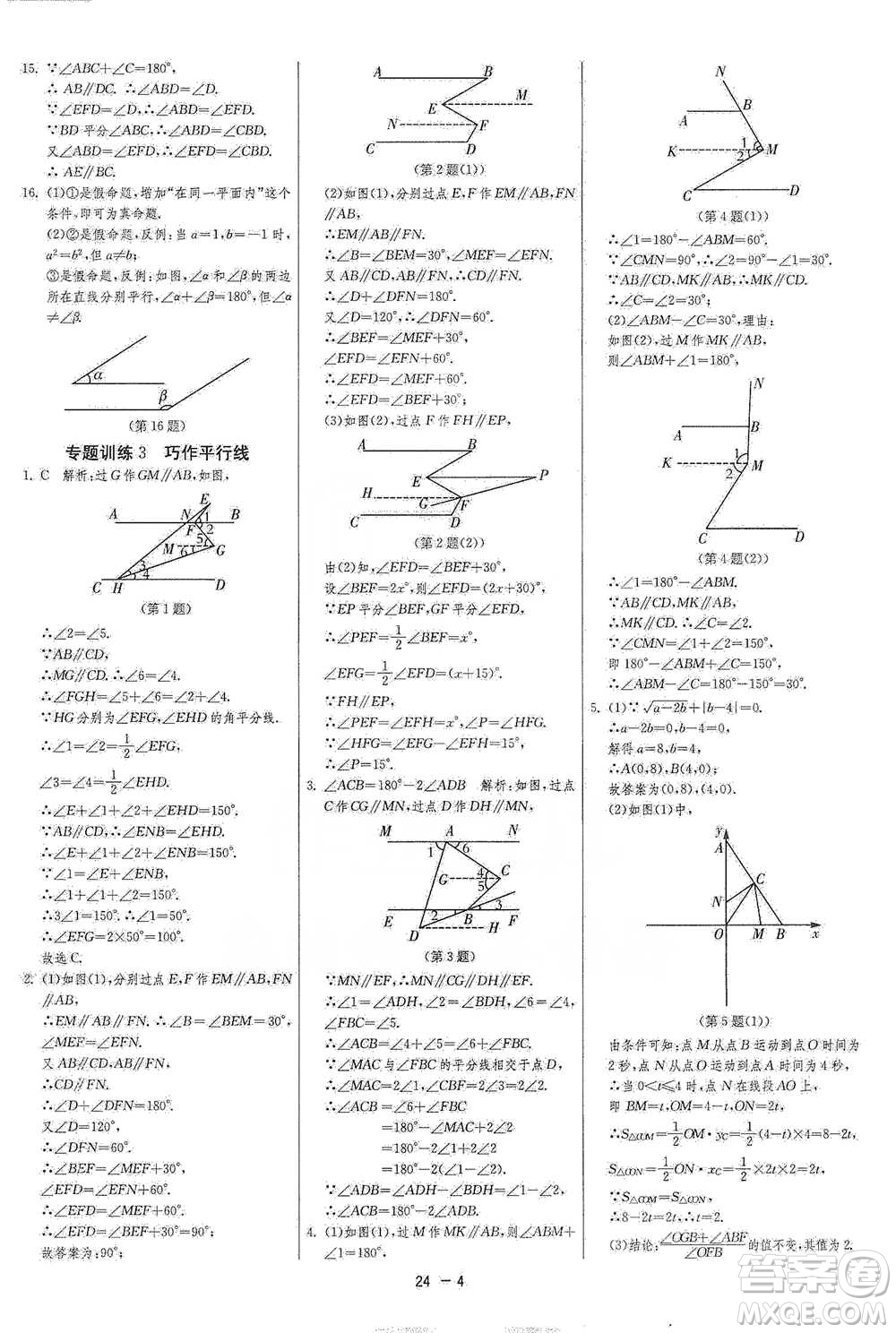 江蘇人民出版社2021年1課3練單元達標測試七年級下冊數(shù)學人教版參考答案