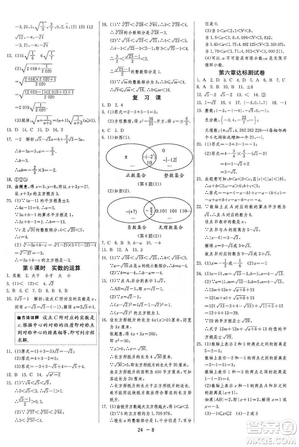 江蘇人民出版社2021年1課3練單元達標測試七年級下冊數(shù)學人教版參考答案