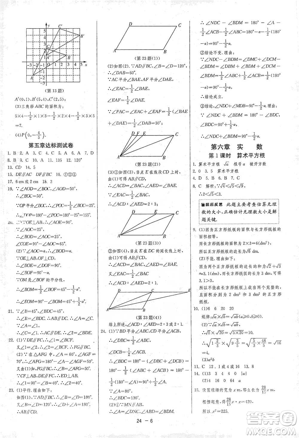 江蘇人民出版社2021年1課3練單元達標測試七年級下冊數(shù)學人教版參考答案