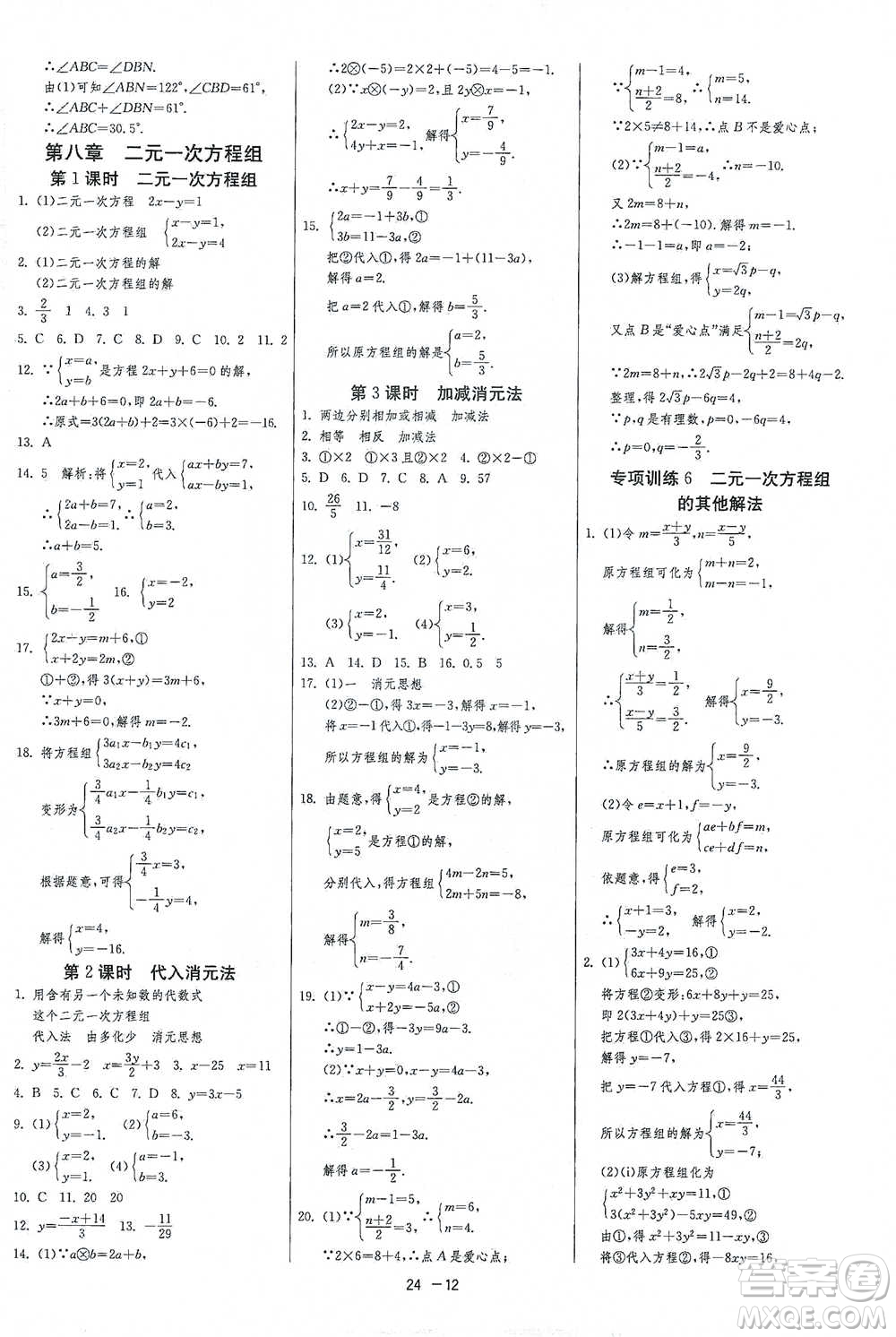 江蘇人民出版社2021年1課3練單元達標測試七年級下冊數(shù)學人教版參考答案