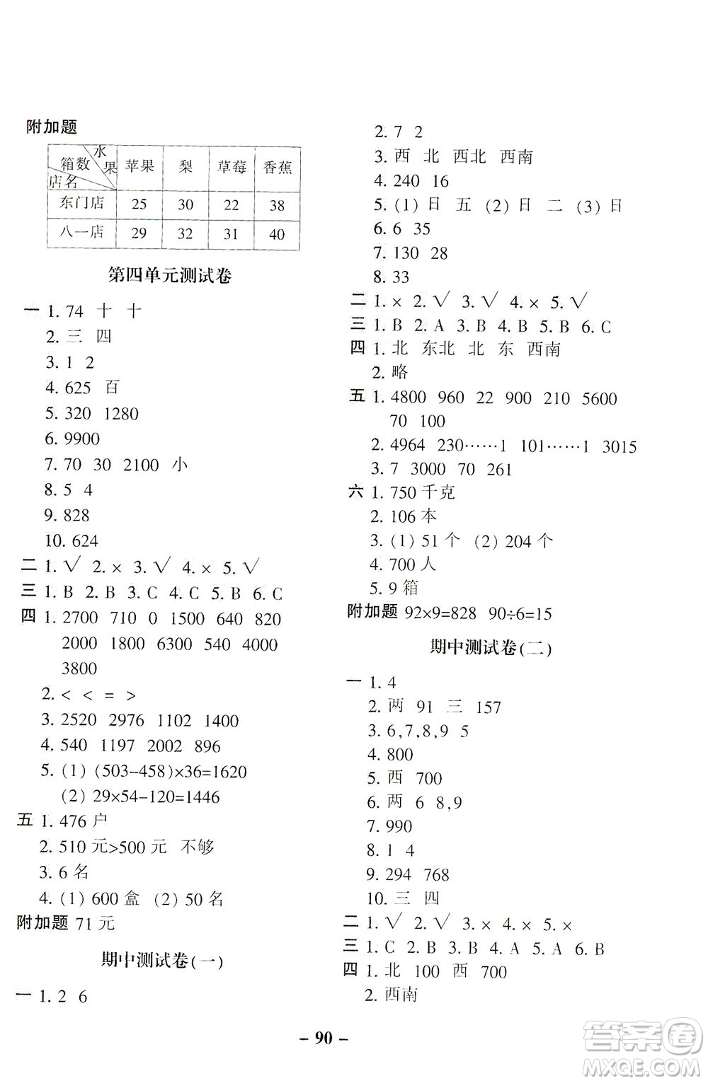 河北少年兒童出版社2021期末闖關100分數(shù)學三年級下冊RJ人教版答案