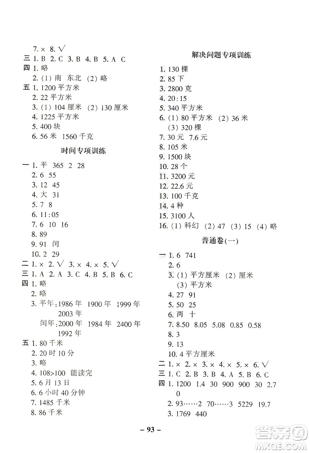 河北少年兒童出版社2021期末闖關100分數(shù)學三年級下冊RJ人教版答案