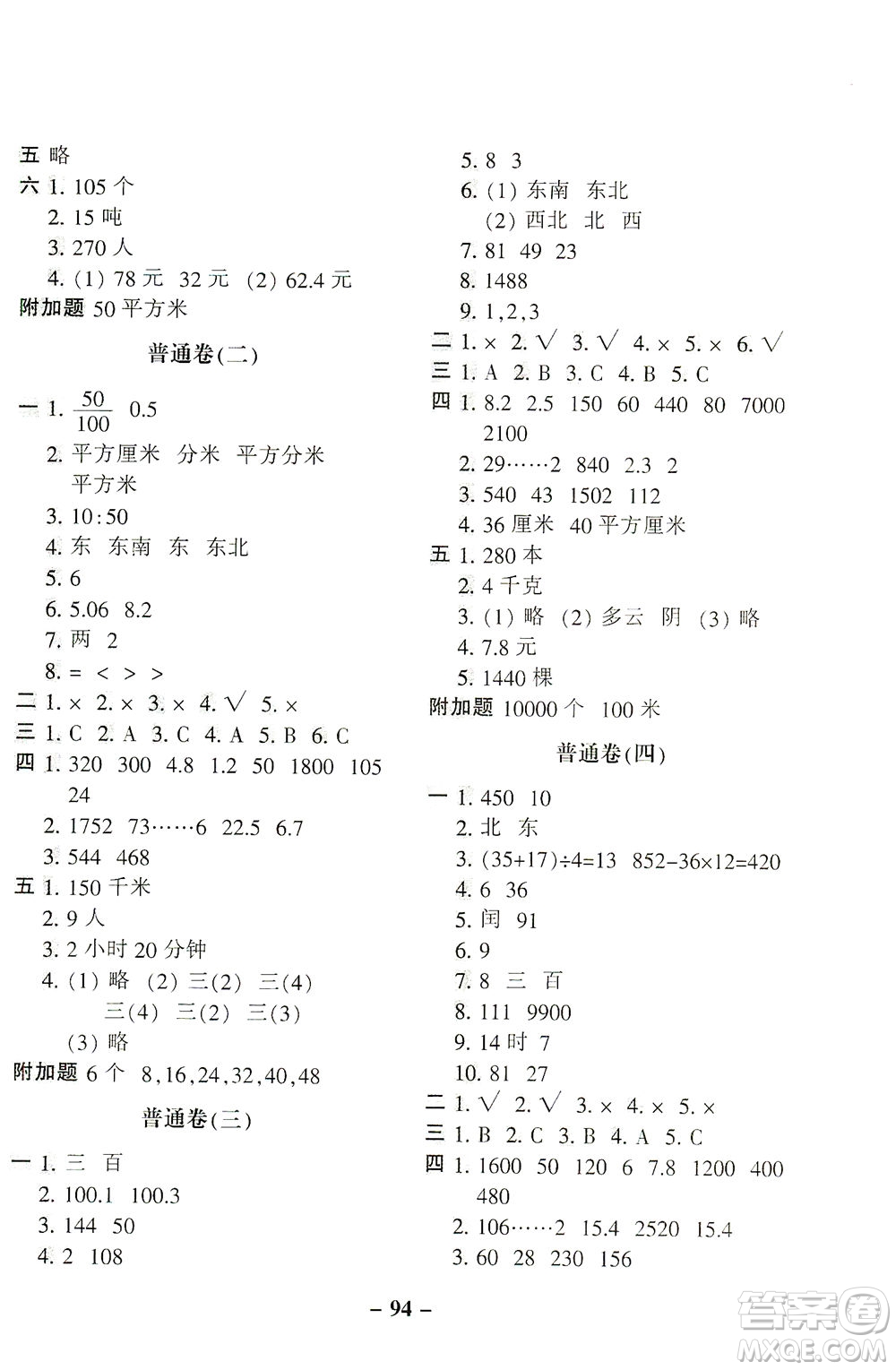 河北少年兒童出版社2021期末闖關100分數(shù)學三年級下冊RJ人教版答案