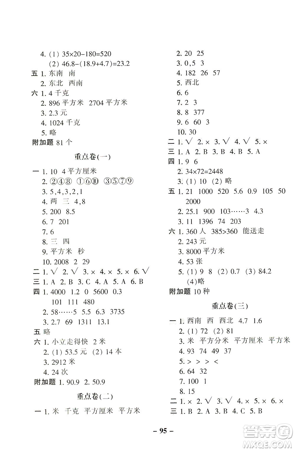 河北少年兒童出版社2021期末闖關100分數(shù)學三年級下冊RJ人教版答案