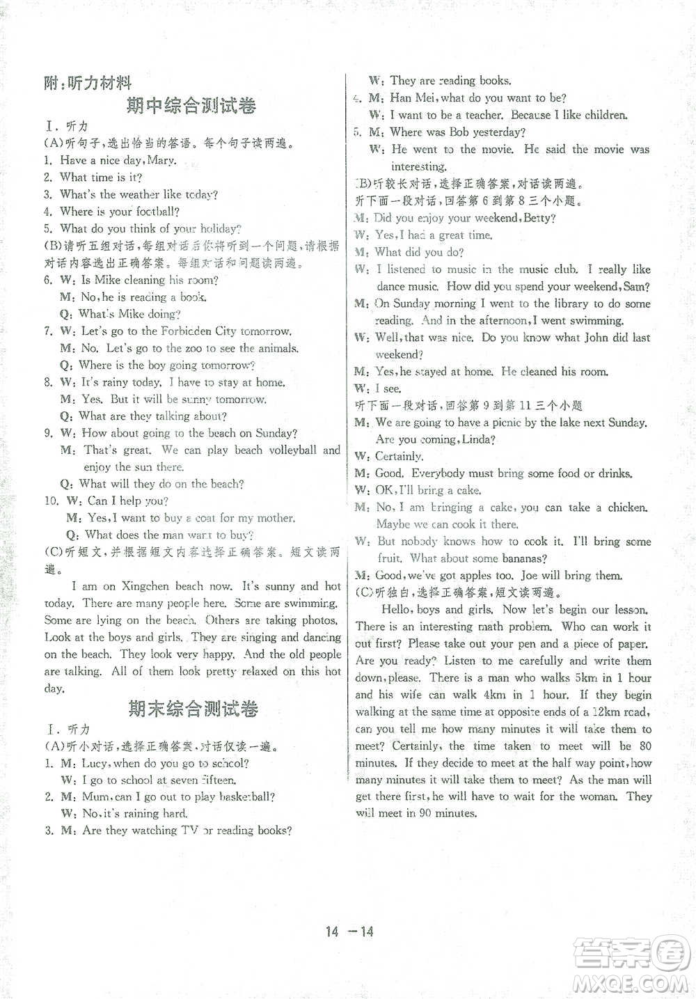 江蘇人民出版社2021年1課3練單元達標測試七年級下冊英語外研版參考答案