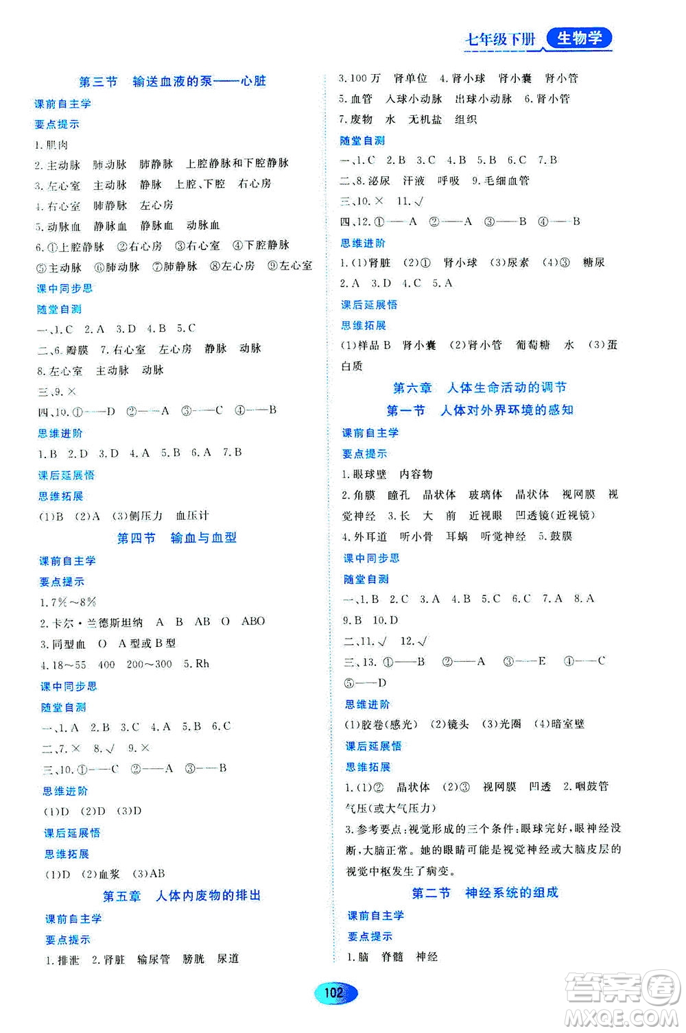 黑龍江教育出版社2021資源與評價(jià)七年級生物下冊人教版答案