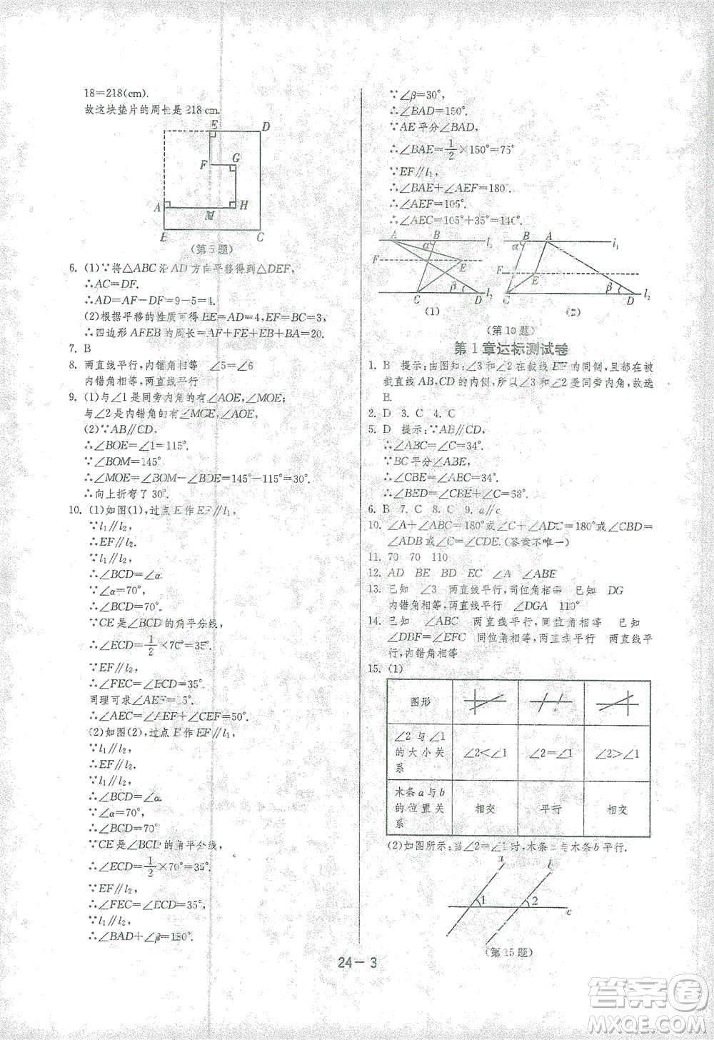 江蘇人民出版社2021年1課3練單元達標測試七年級下冊數(shù)學浙教版參考答案