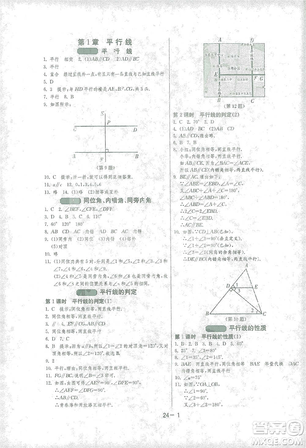 江蘇人民出版社2021年1課3練單元達標測試七年級下冊數(shù)學浙教版參考答案