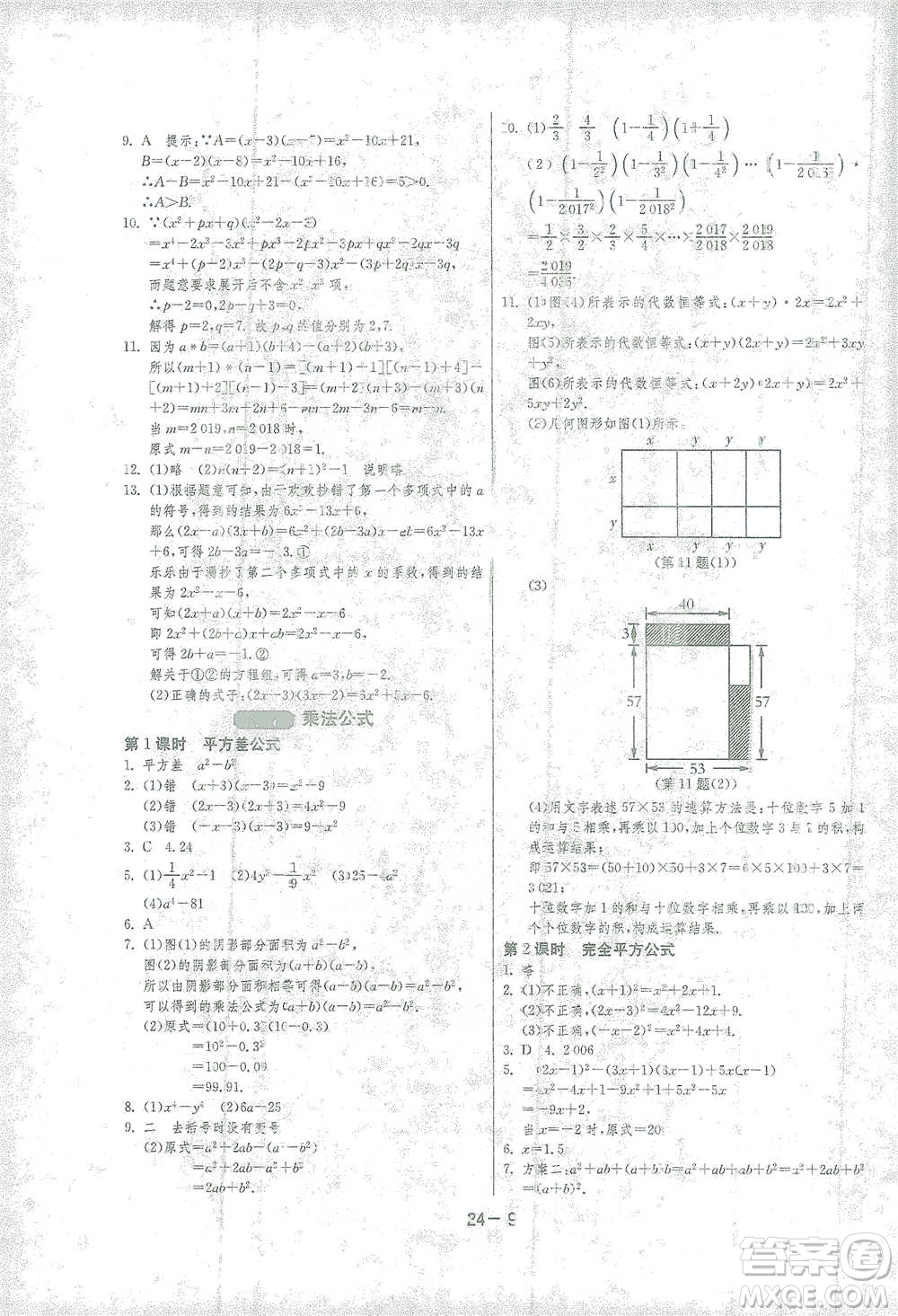 江蘇人民出版社2021年1課3練單元達標測試七年級下冊數(shù)學浙教版參考答案