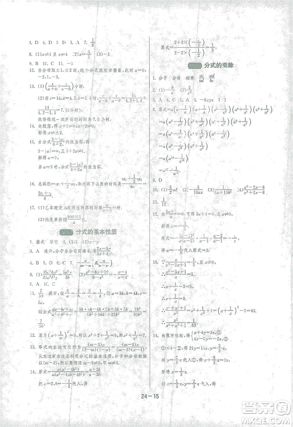 江蘇人民出版社2021年1課3練單元達標測試七年級下冊數(shù)學浙教版參考答案