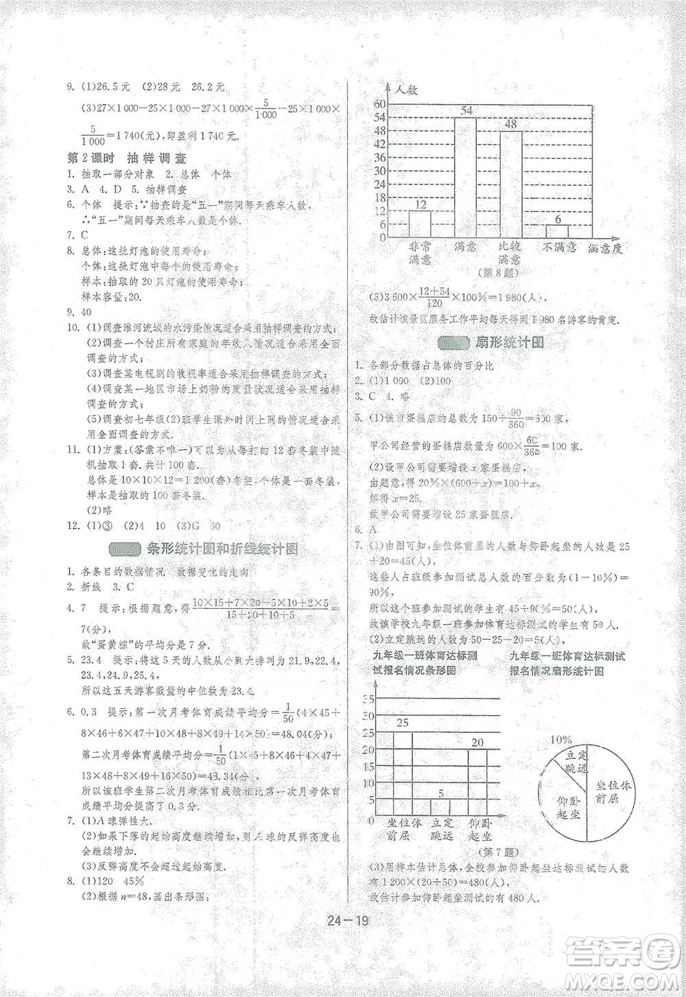 江蘇人民出版社2021年1課3練單元達標測試七年級下冊數(shù)學浙教版參考答案