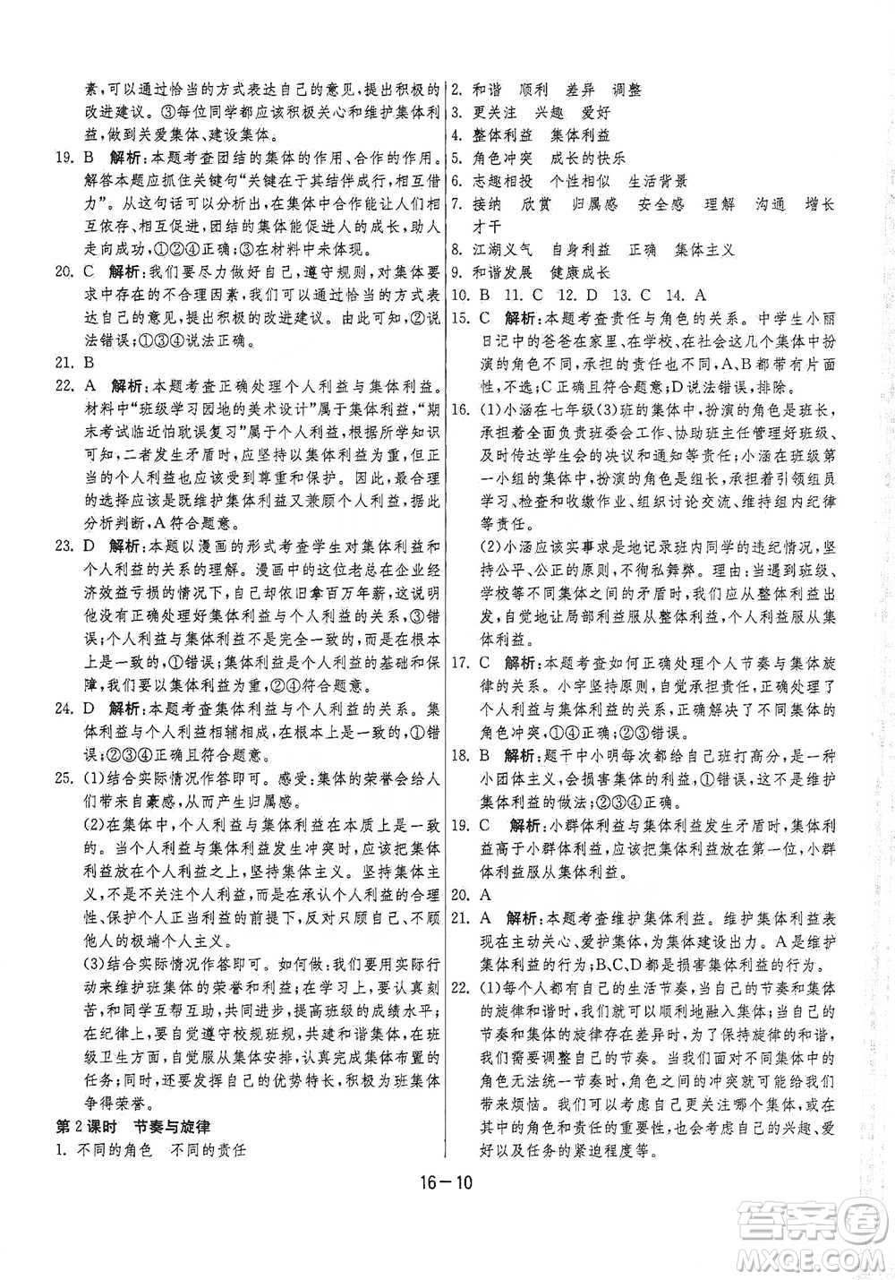 江蘇人民出版社2021年1課3練單元達標測試七年級下冊道德與法治人教版參考答案