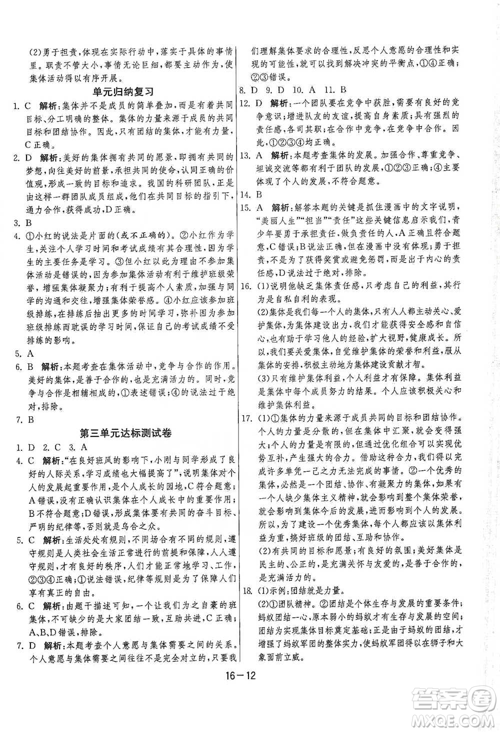 江蘇人民出版社2021年1課3練單元達標測試七年級下冊道德與法治人教版參考答案