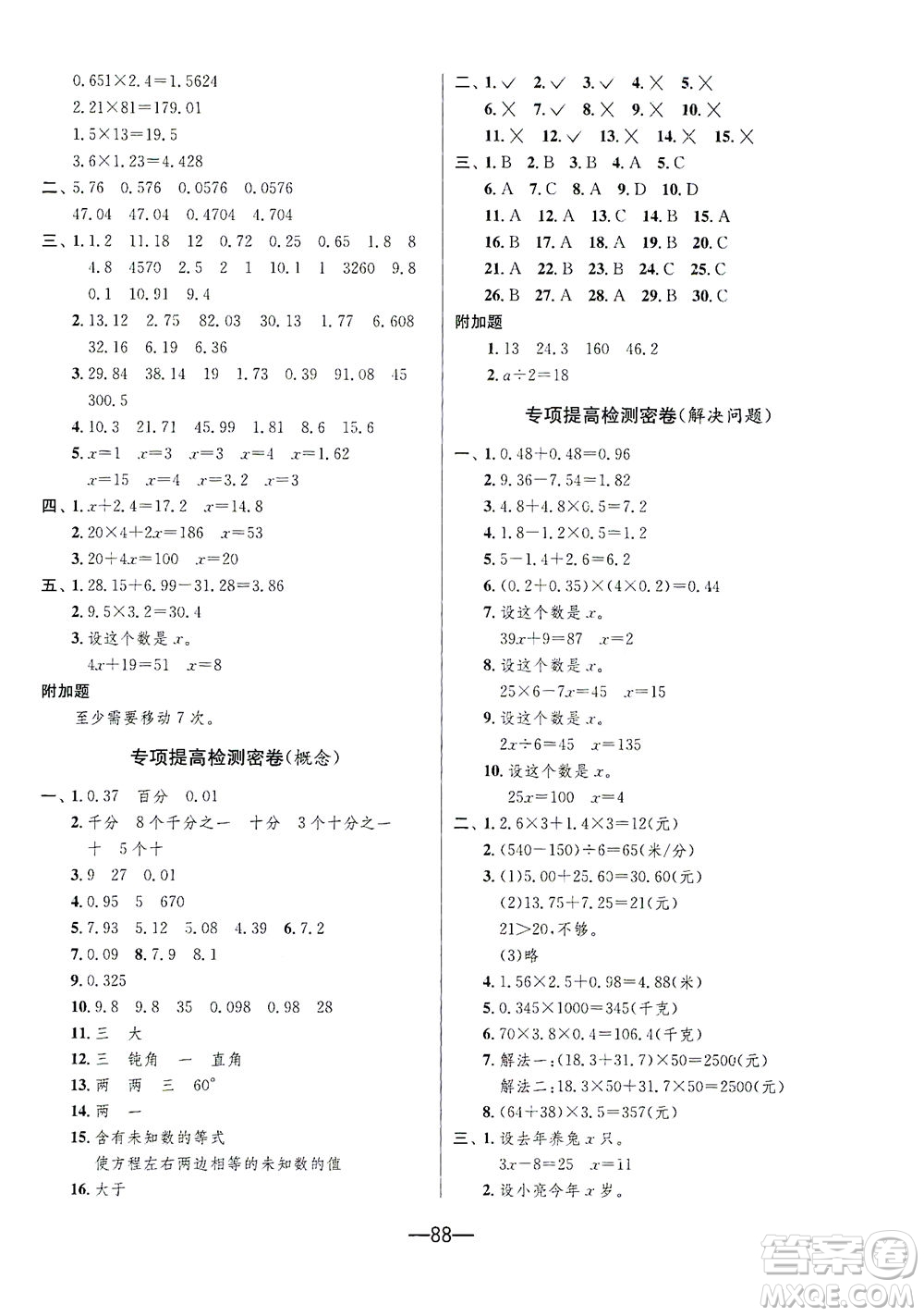 江蘇人民出版社2021期末闖關(guān)數(shù)學(xué)四年級下冊BSD北師大版答案