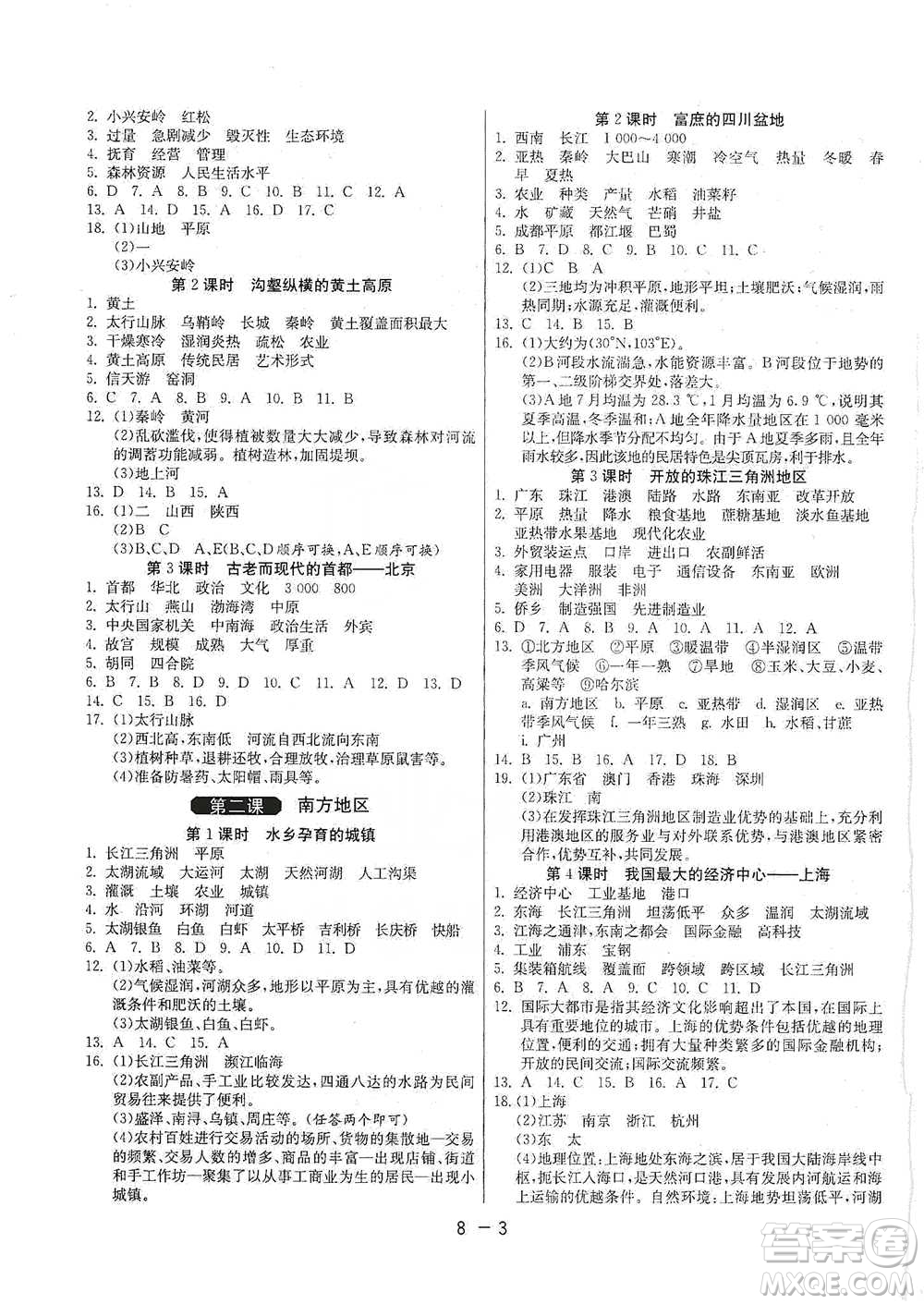 江蘇人民出版社2021年1課3練單元達標測試七年級下冊歷史與社會人教版參考答案