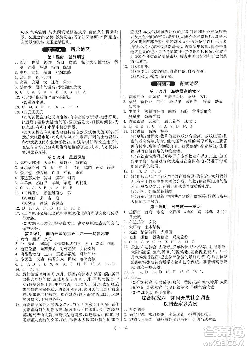 江蘇人民出版社2021年1課3練單元達標測試七年級下冊歷史與社會人教版參考答案