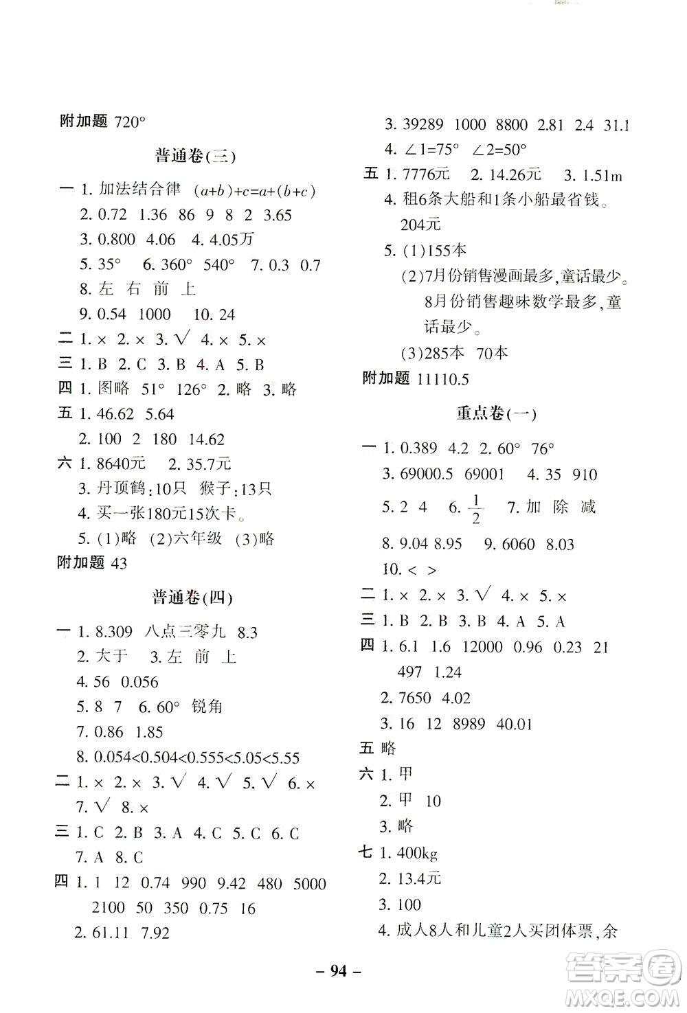 河北少年兒童出版社2021期末闖關100分數(shù)學四年級下冊RJ人教版答案