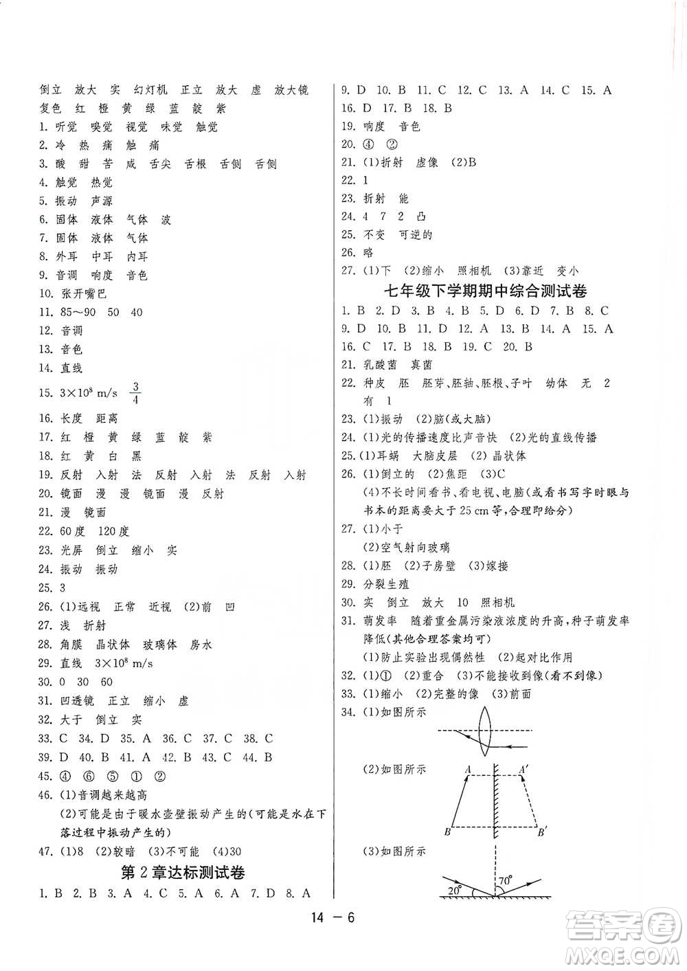 江蘇人民出版社2021年1課3練單元達標(biāo)測試七年級下冊科學(xué)浙教版參考答案