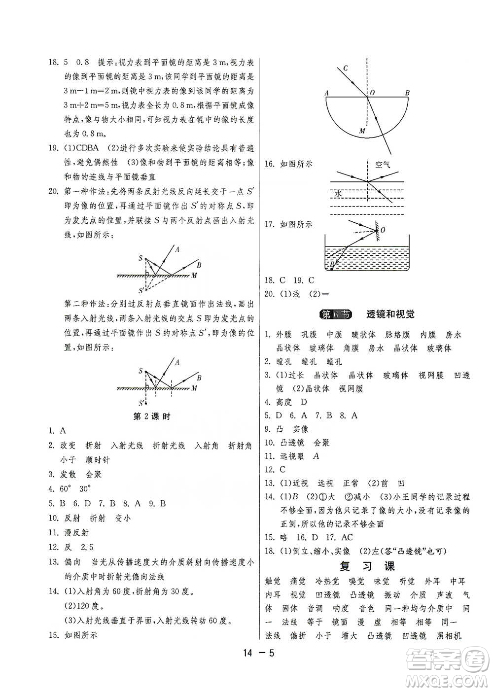 江蘇人民出版社2021年1課3練單元達標(biāo)測試七年級下冊科學(xué)浙教版參考答案