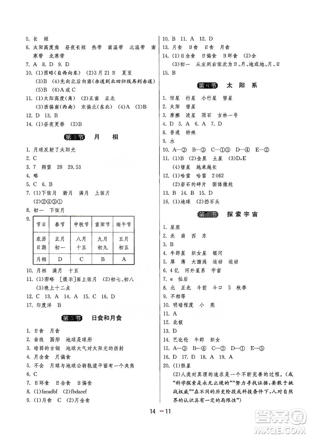 江蘇人民出版社2021年1課3練單元達標(biāo)測試七年級下冊科學(xué)浙教版參考答案