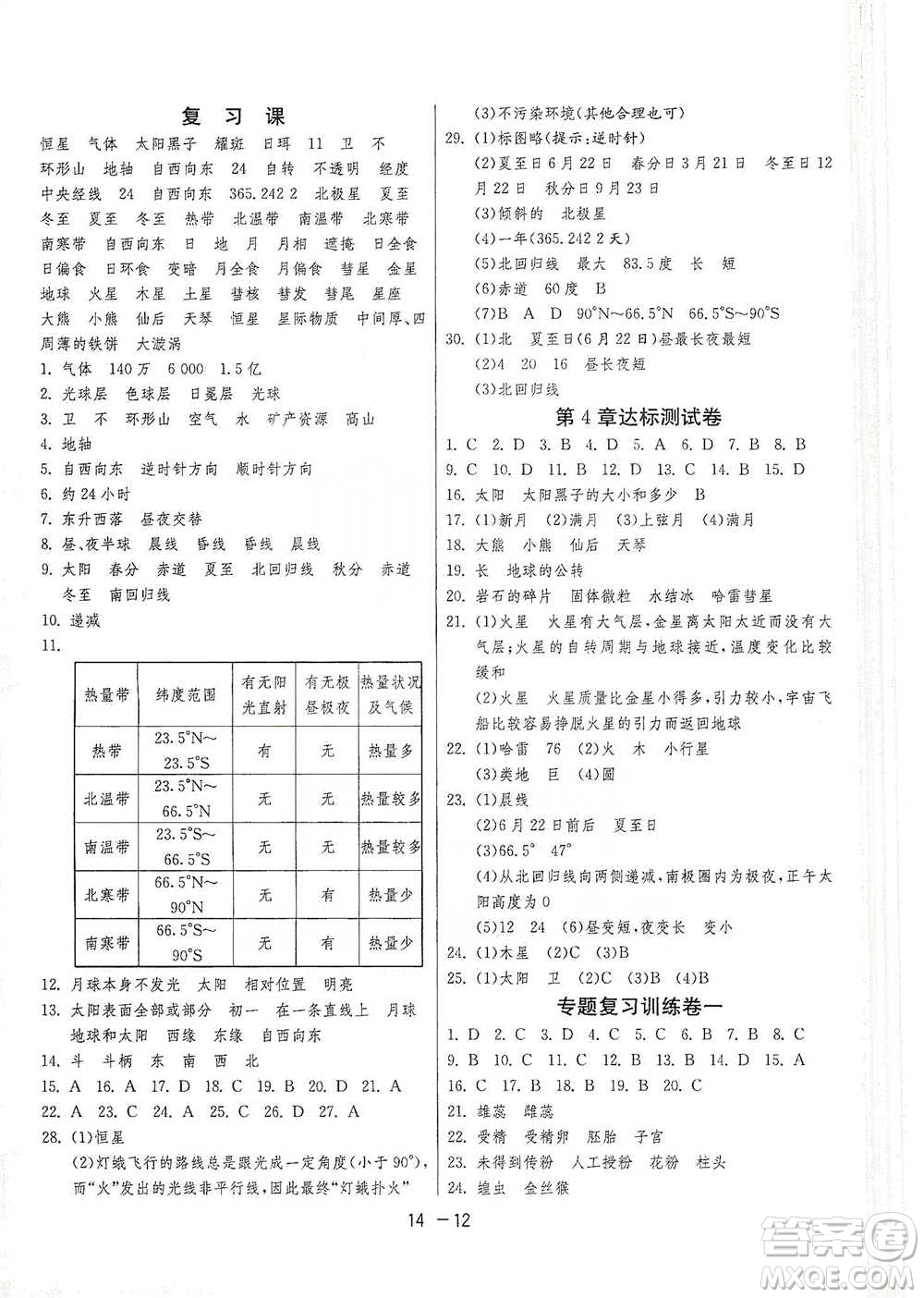 江蘇人民出版社2021年1課3練單元達標(biāo)測試七年級下冊科學(xué)浙教版參考答案