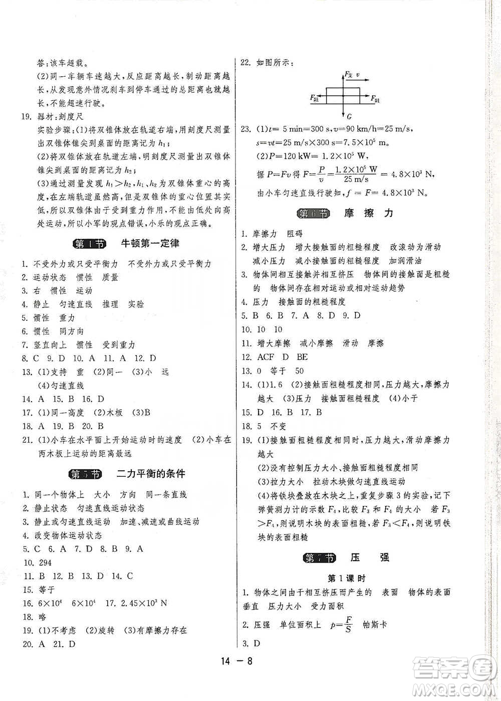 江蘇人民出版社2021年1課3練單元達標(biāo)測試七年級下冊科學(xué)浙教版參考答案