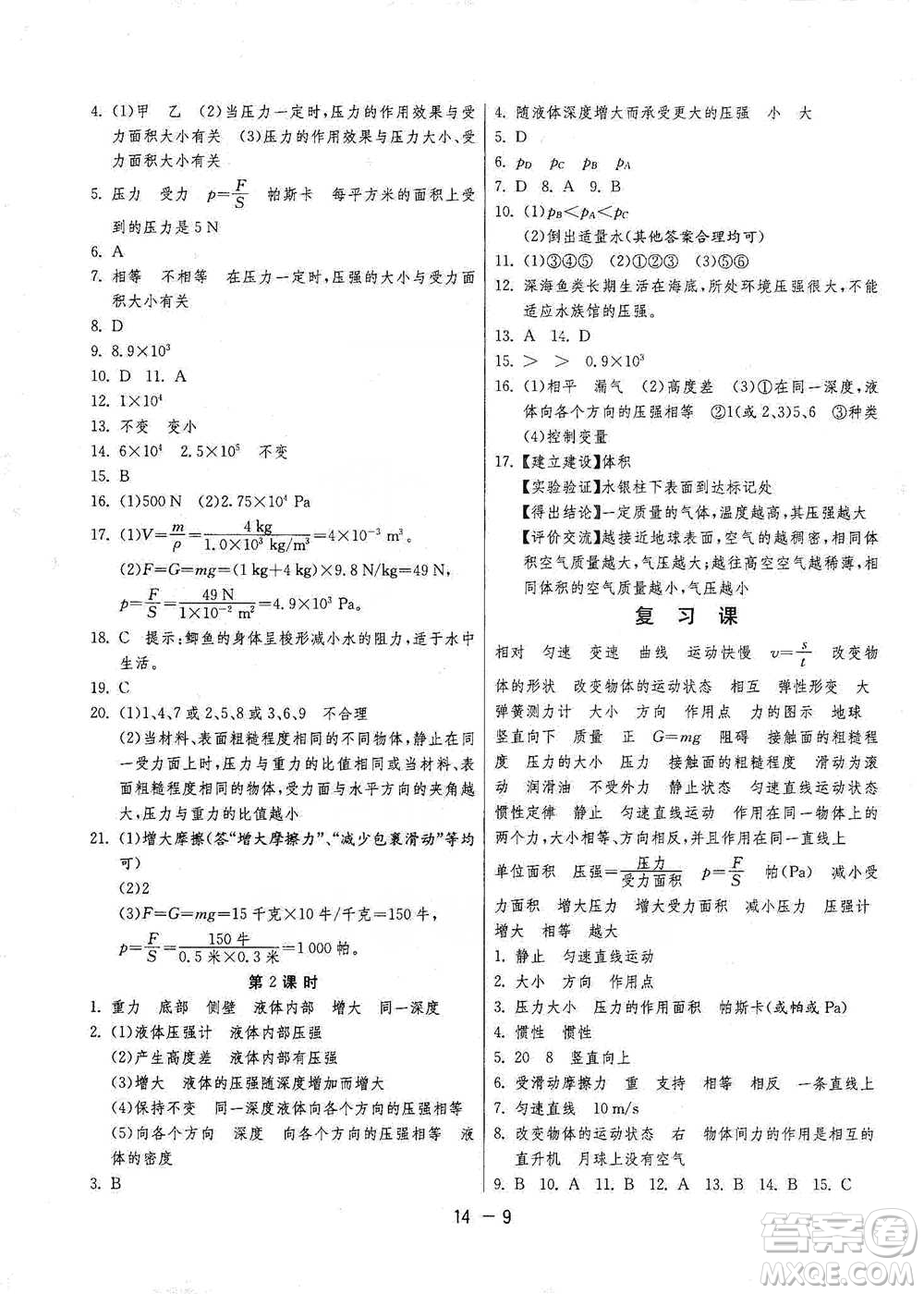 江蘇人民出版社2021年1課3練單元達標(biāo)測試七年級下冊科學(xué)浙教版參考答案