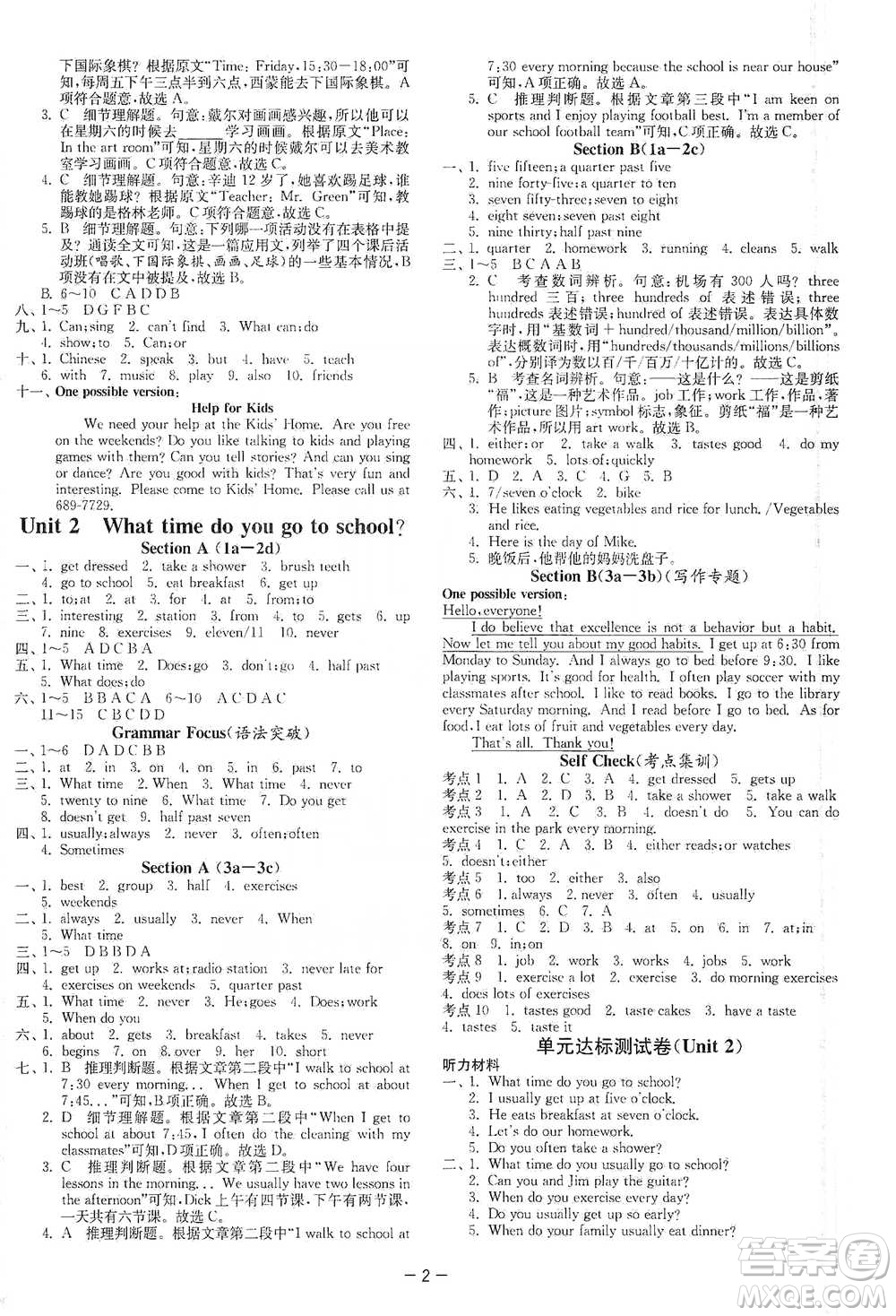 江蘇人民出版社2021年1課3練單元達(dá)標(biāo)測(cè)試七年級(jí)下冊(cè)英語(yǔ)人教版參考答案