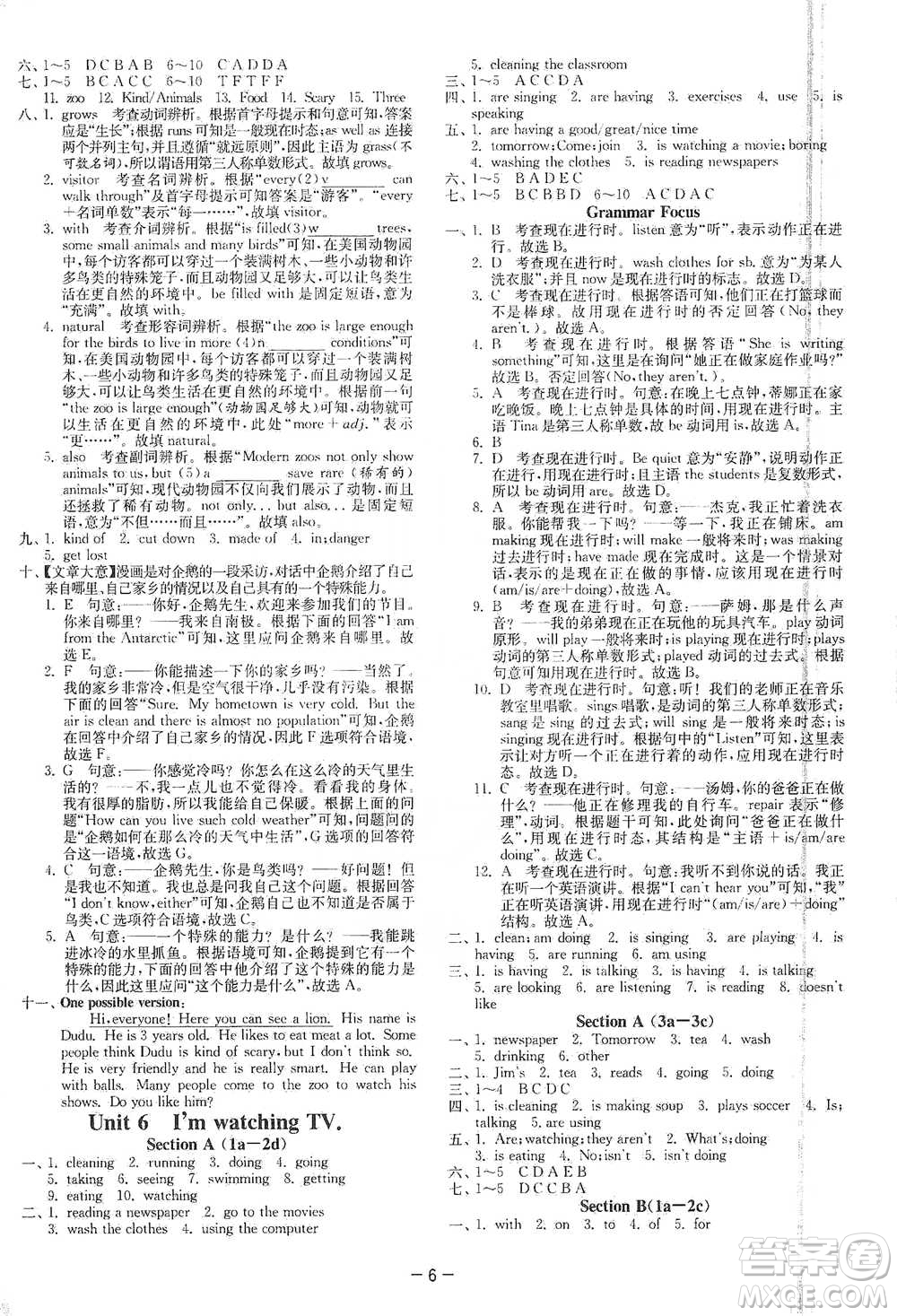 江蘇人民出版社2021年1課3練單元達(dá)標(biāo)測(cè)試七年級(jí)下冊(cè)英語(yǔ)人教版參考答案