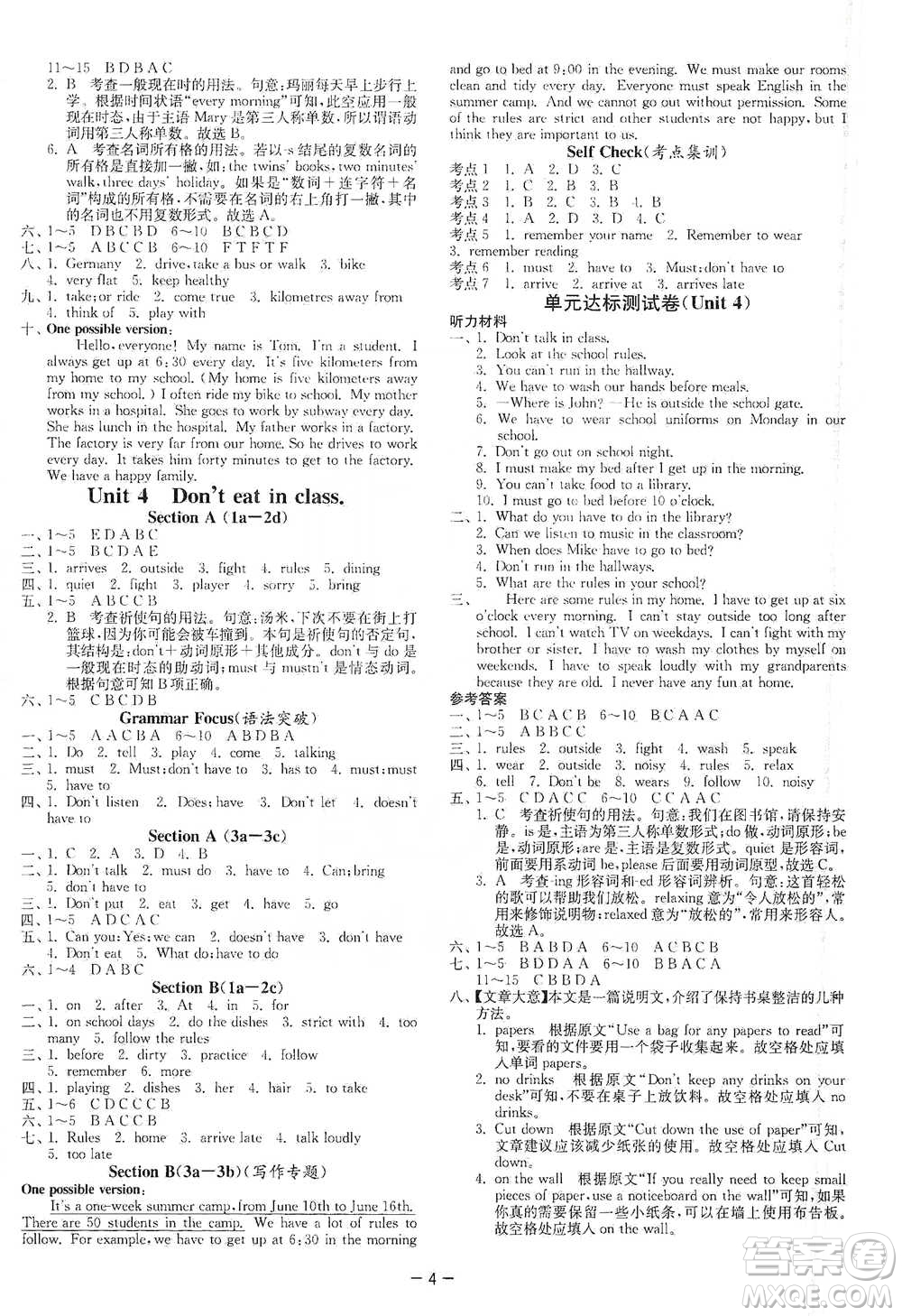 江蘇人民出版社2021年1課3練單元達(dá)標(biāo)測(cè)試七年級(jí)下冊(cè)英語(yǔ)人教版參考答案