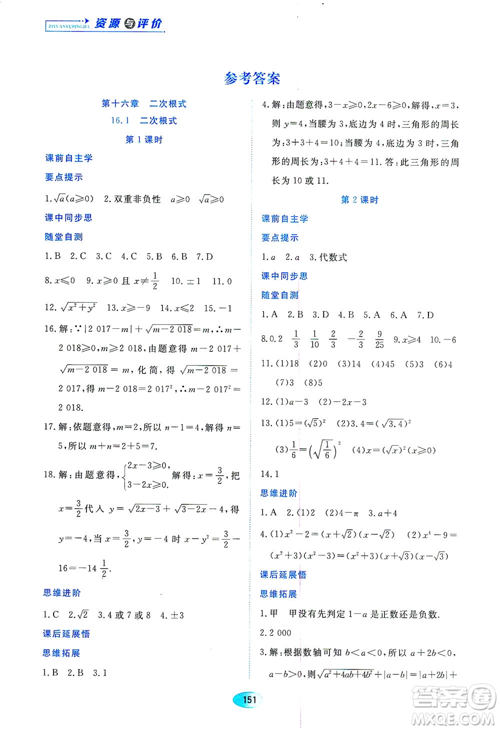 黑龍江教育出版社2021資源與評價八年級數(shù)學(xué)下冊人教版答案