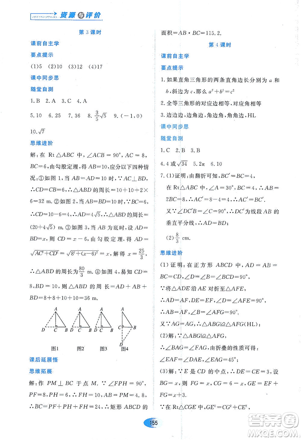 黑龍江教育出版社2021資源與評價八年級數(shù)學(xué)下冊人教版答案