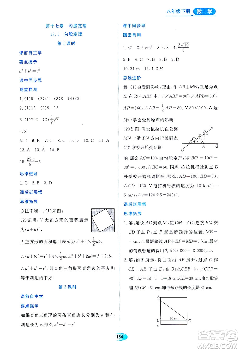 黑龍江教育出版社2021資源與評價八年級數(shù)學(xué)下冊人教版答案